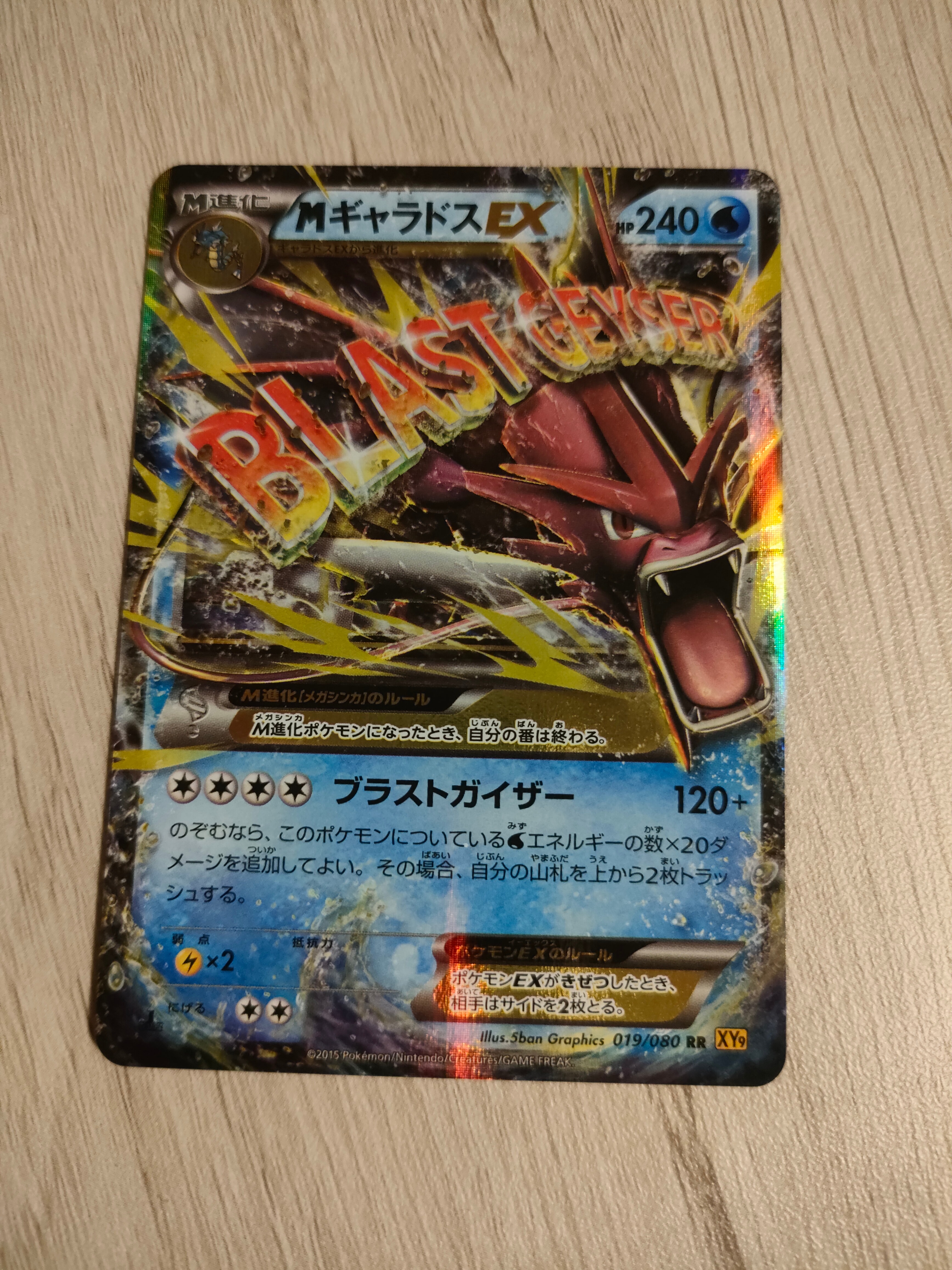 MギャラドスEX RR :1ED [XY9 019/080](拡張パック「破天の怒り」)の