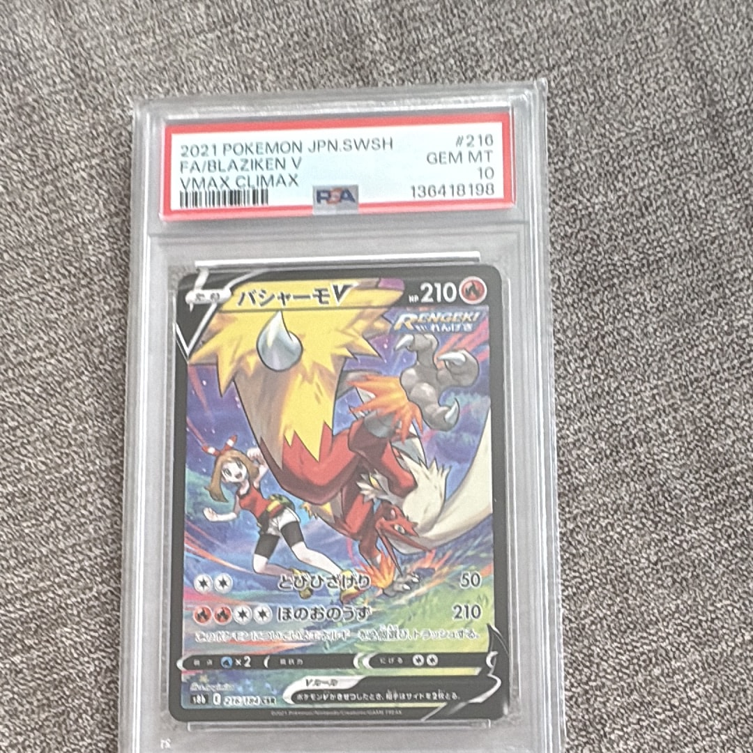 PSA10】バシャーモV CSR[S8b 216/184](ハイクラスパック「VMAX