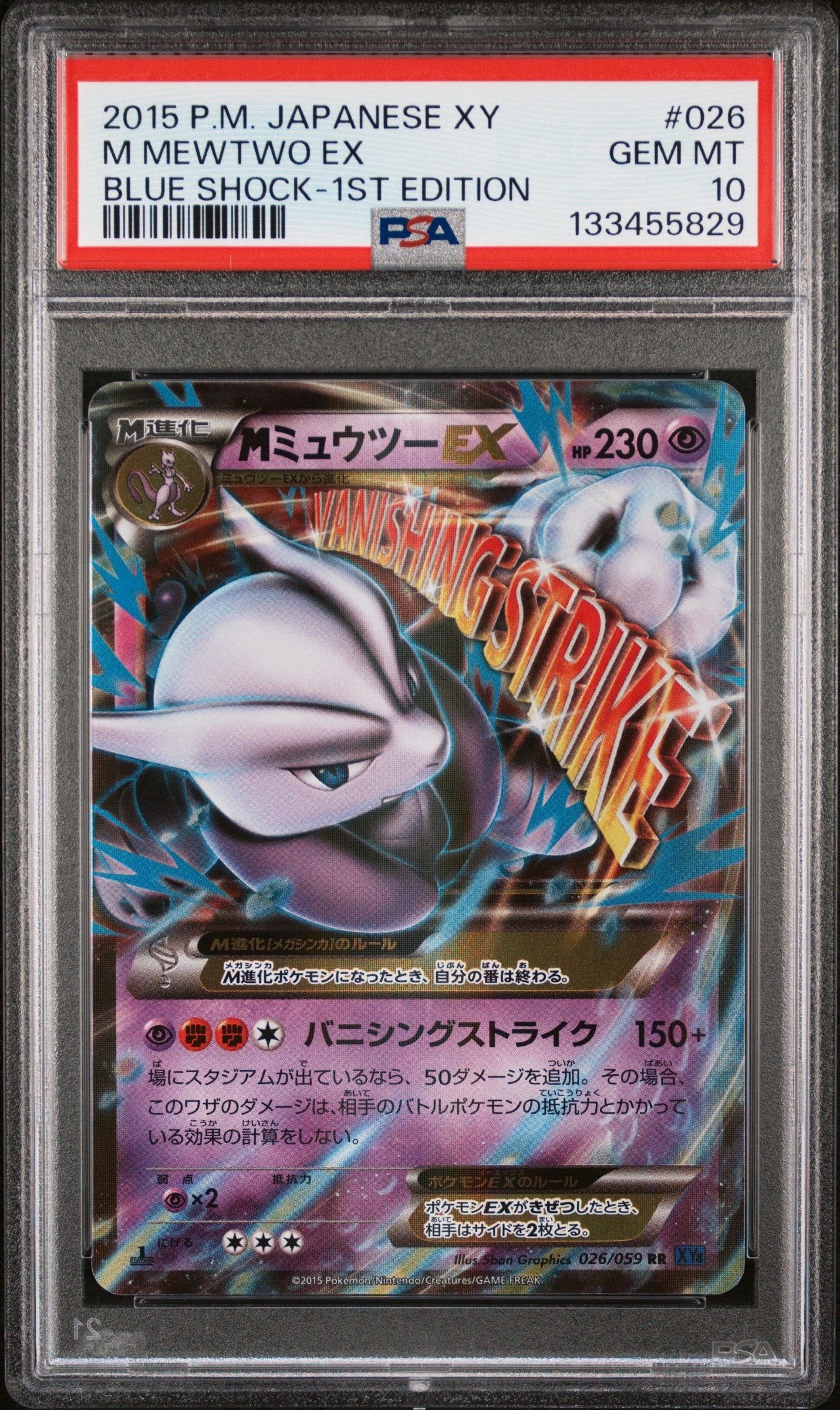 PSA10】MミュウツーEX RR :1ED [XY8 026/059](拡張パック「青い衝撃