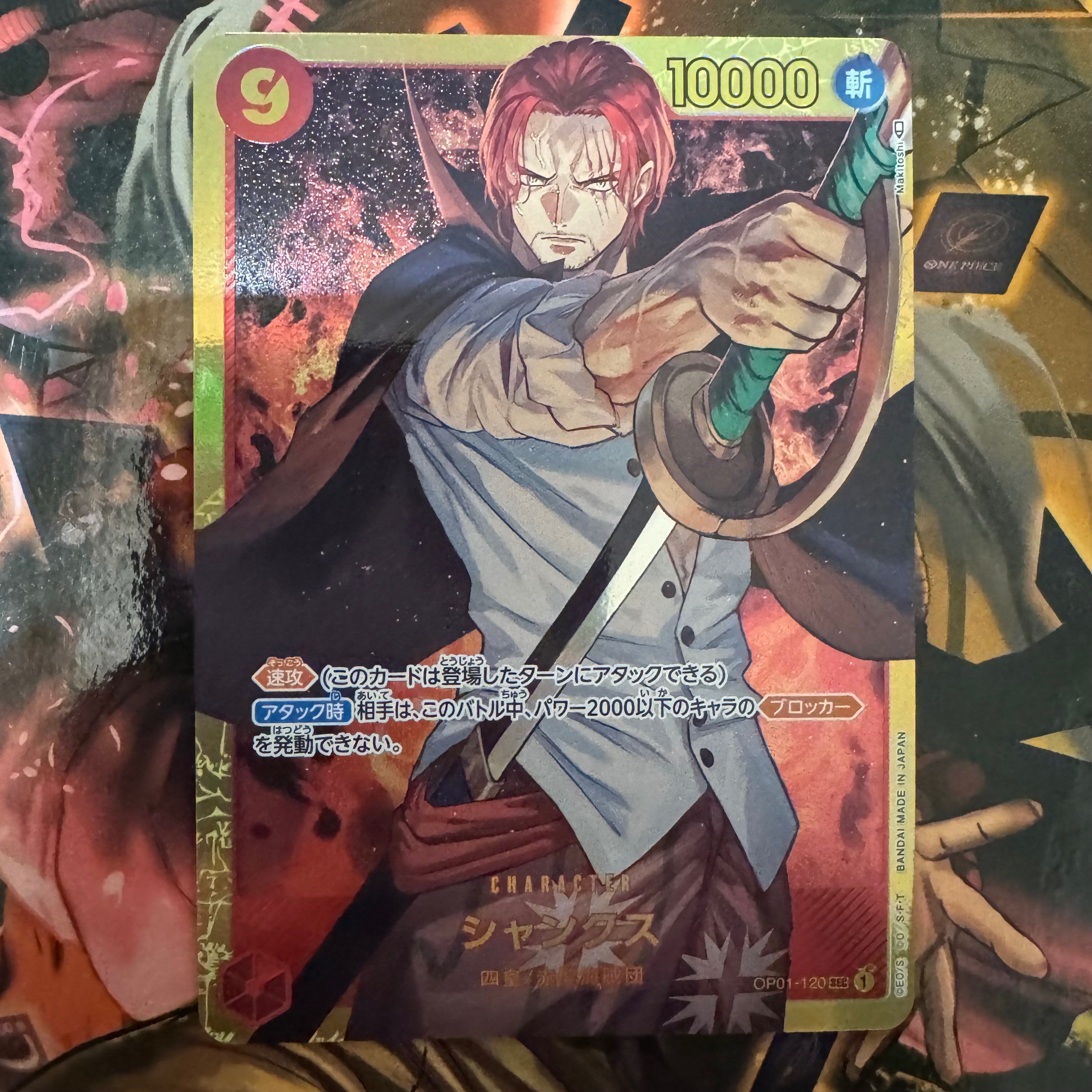 シャンクス SEC [OP01-120] (ブースターパック ロマンスドーン)の新品