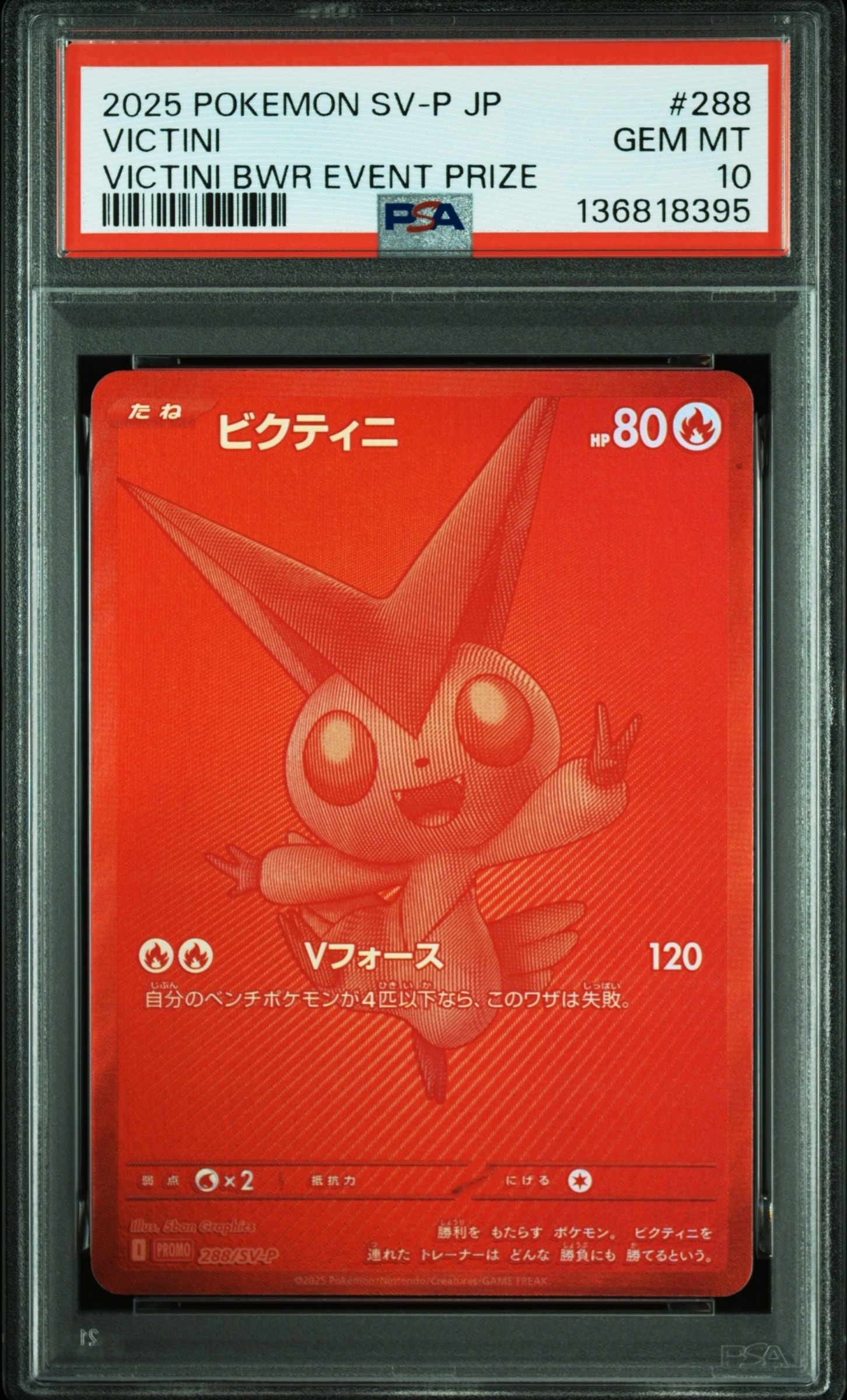 ポケモンカード　ビクティニ争奪戦　プロモ　ビクティニ　BWR　288/SV-P ビクティニ(未開封) [ビクティニBWR争奪戦] 288/SV-P ポケモンカード