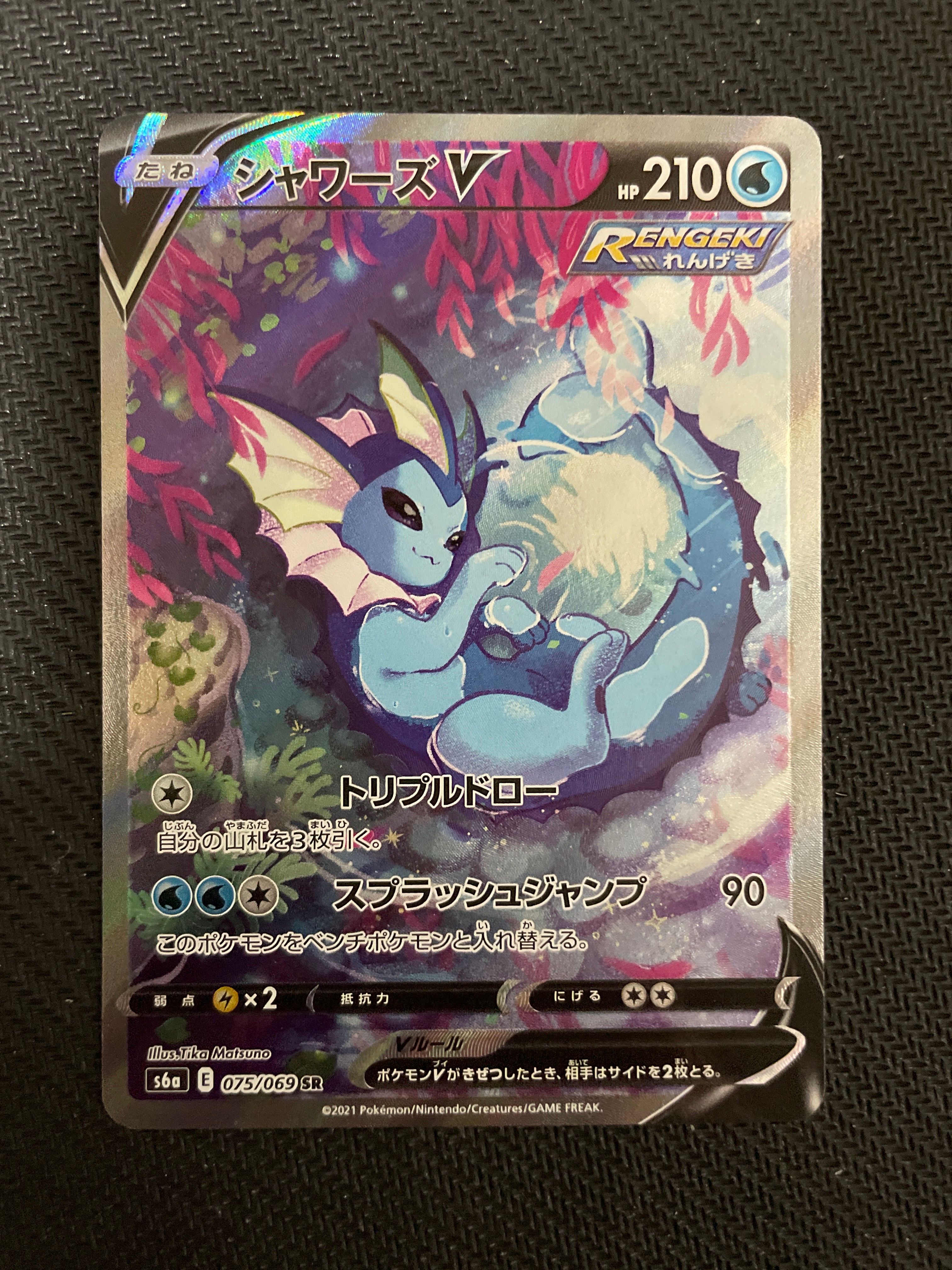 シャワーズV SR: SA[S6a 075/069](強化拡張パック「イーブイヒーローズ」)