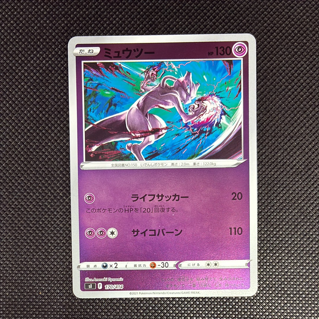 ミュウツー :ミラー [SI 170/414](ソード＆シールド「スタートデッキ