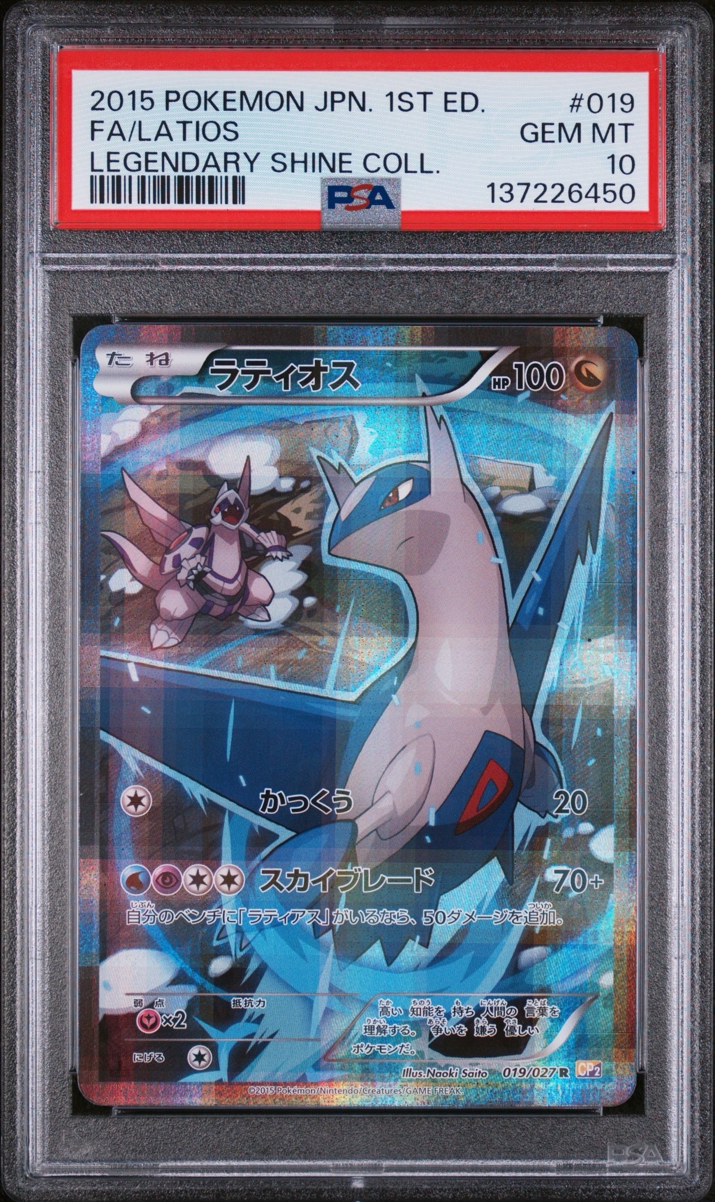 ラティオス R :1ED [CP2 019/027](コンセプトパック「伝説キラ