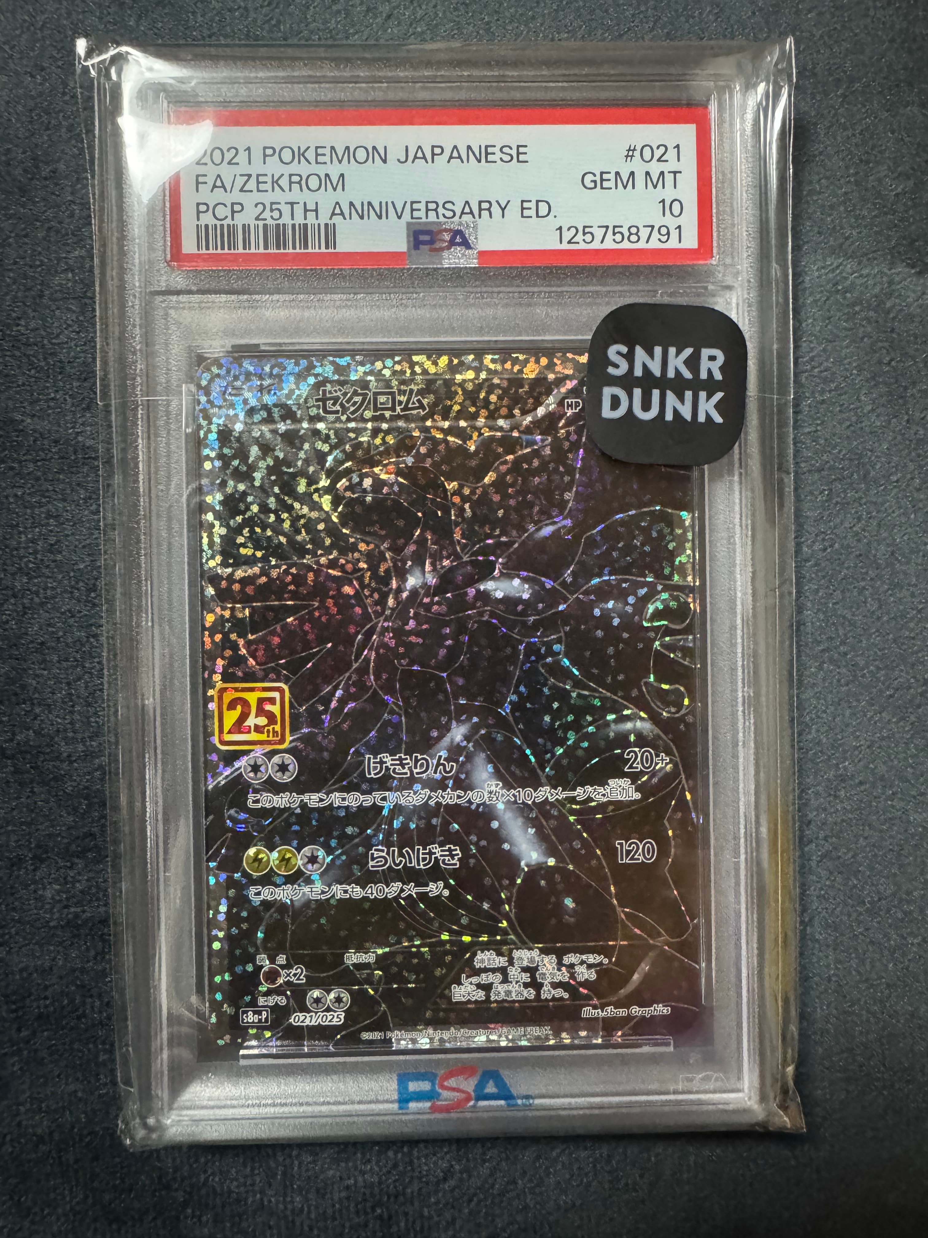 ゼクロム: プロモ[S8a-P 021/025](プロモカードパック 25th ANNIVERSARY edition) 