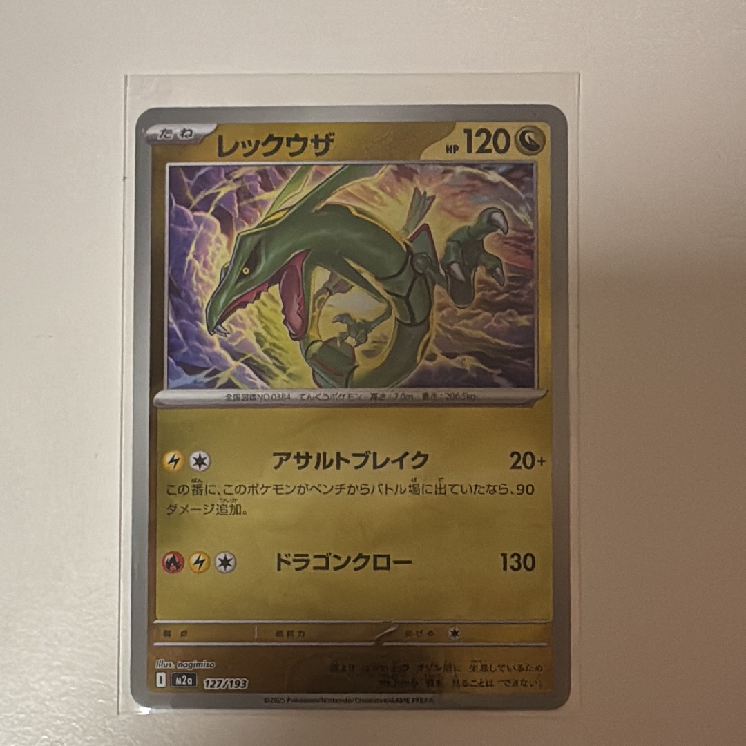 レックウザ :モンスターボール/オシャボミラー [M2a 127/193](ハイクラスパック「MEGAドリームex」)