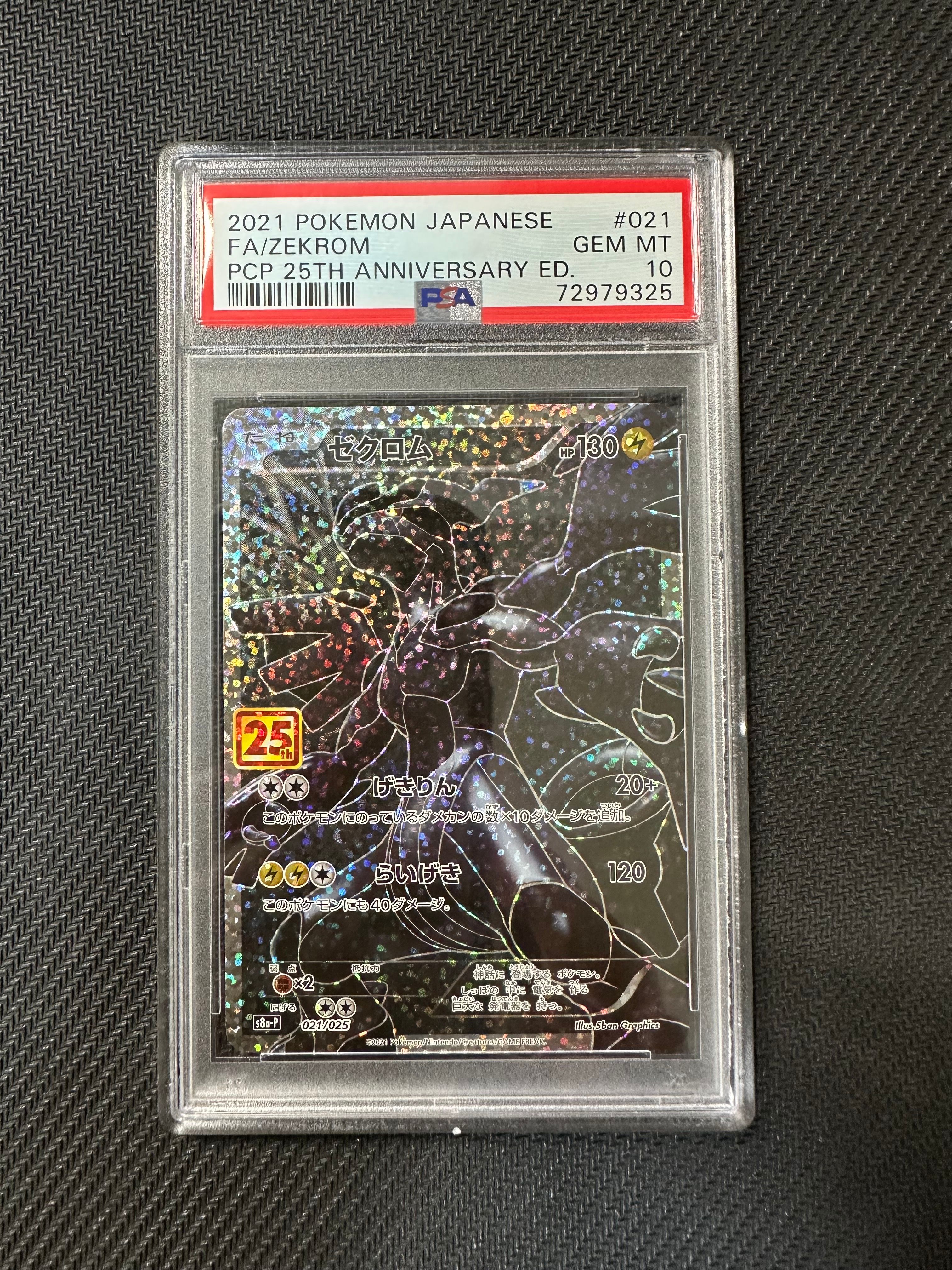 ゼクロム: プロモ[S8a-P 021/025](プロモカードパック 25th ANNIVERSARY edition) 