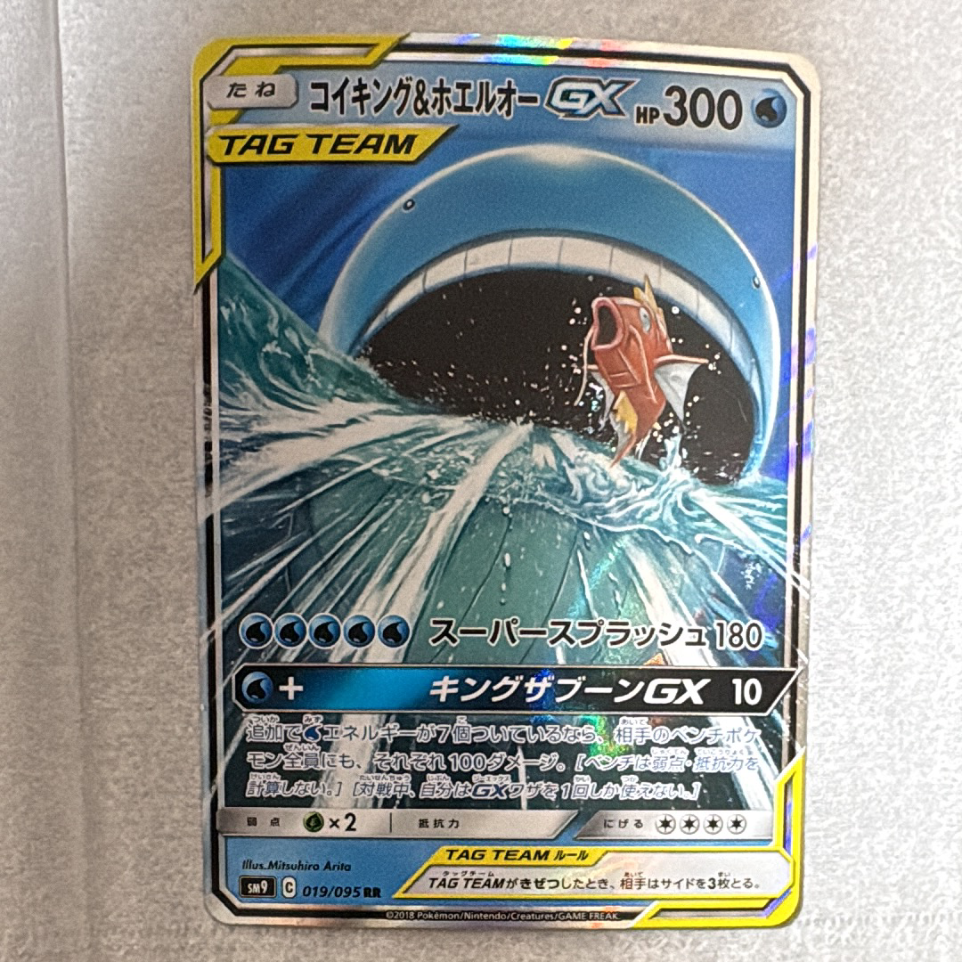 PSA10】コイキング&ホエルオーGX RR [SM9 019/095](拡張パック「タッグ