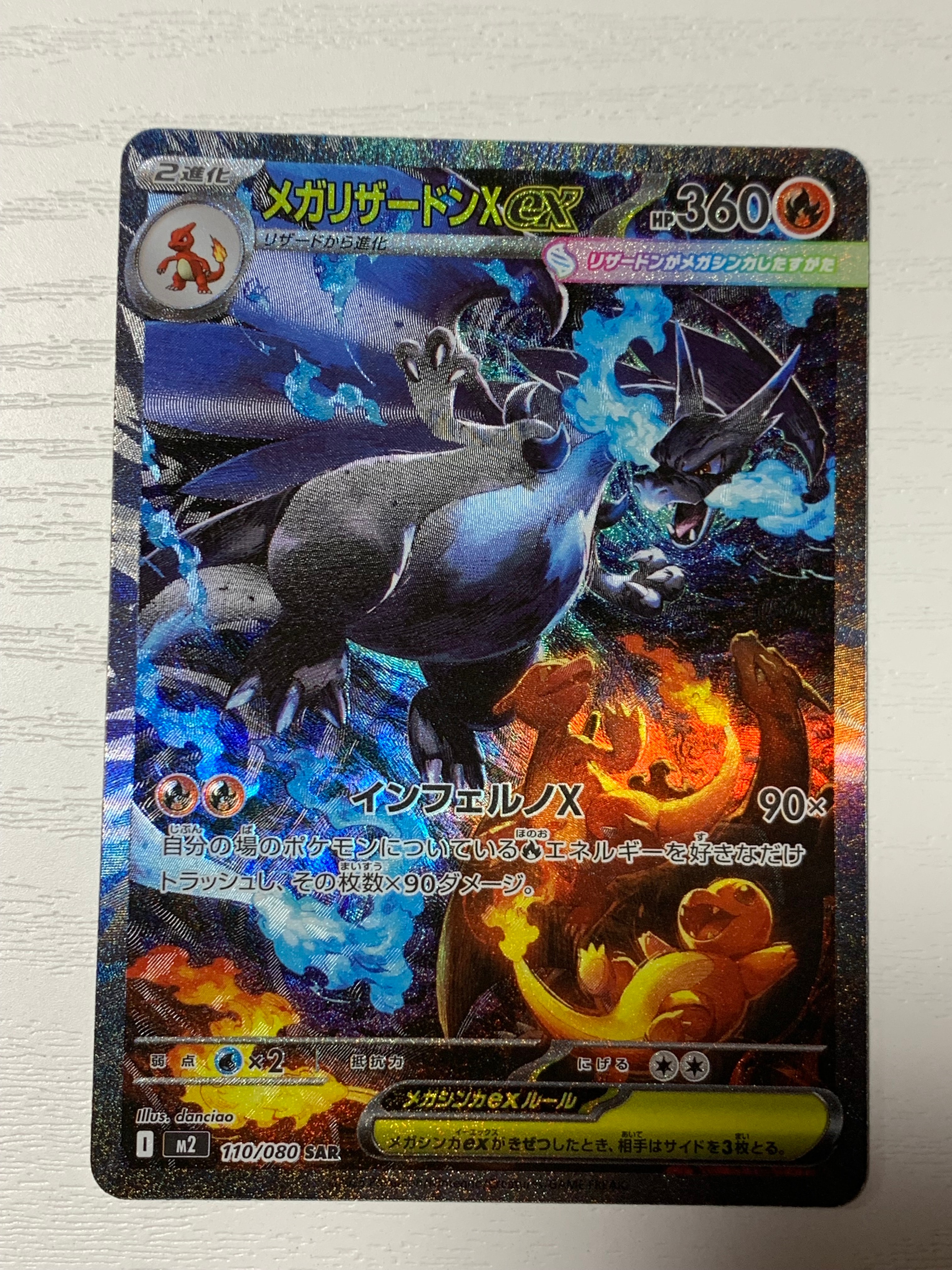 メガリザードンXex SAR [M2 110/080](拡張パック「インフェルノX」)