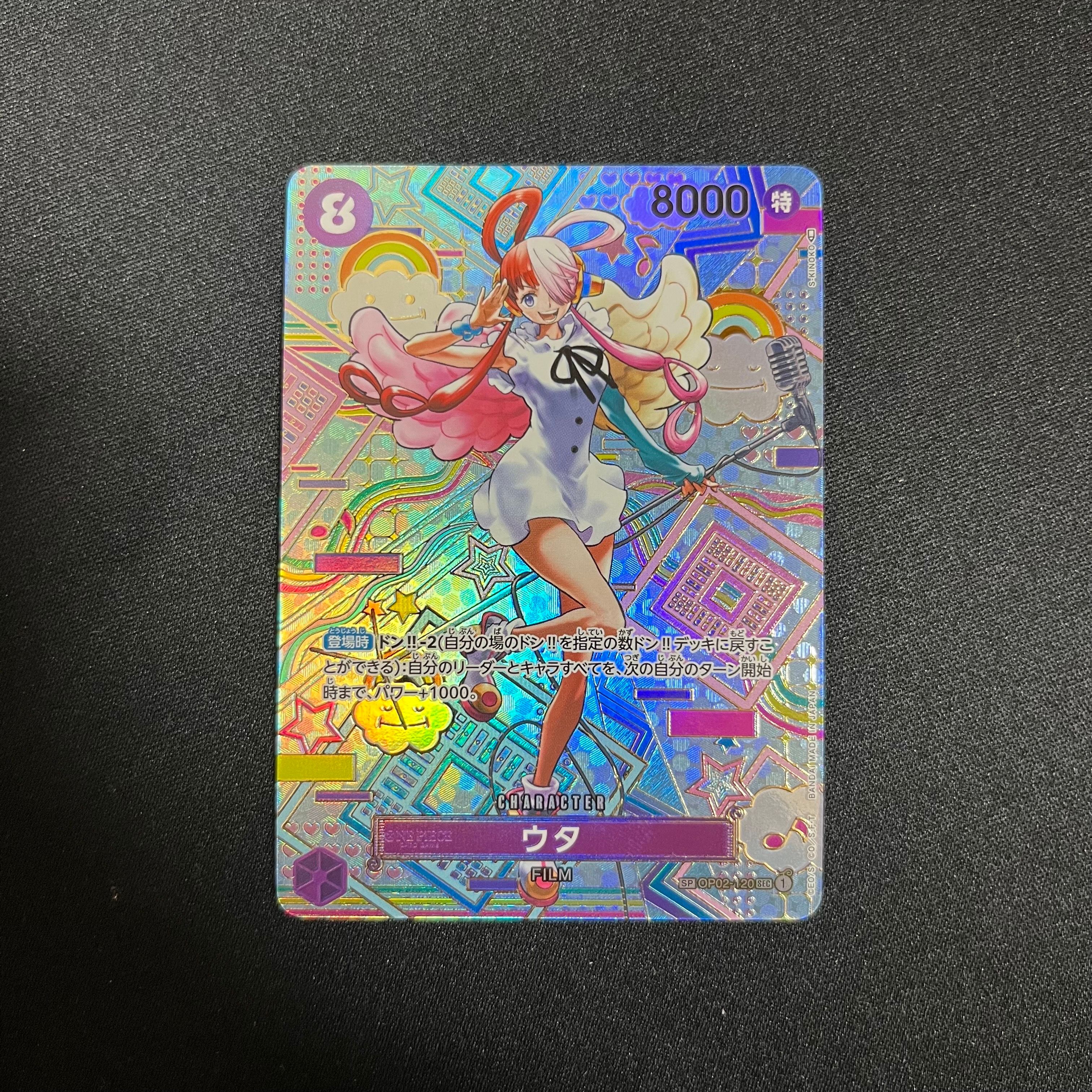 ウタ SEC-SPC (和柄ウタ) [OP02-120] (ブースターパック 新時代の主役)