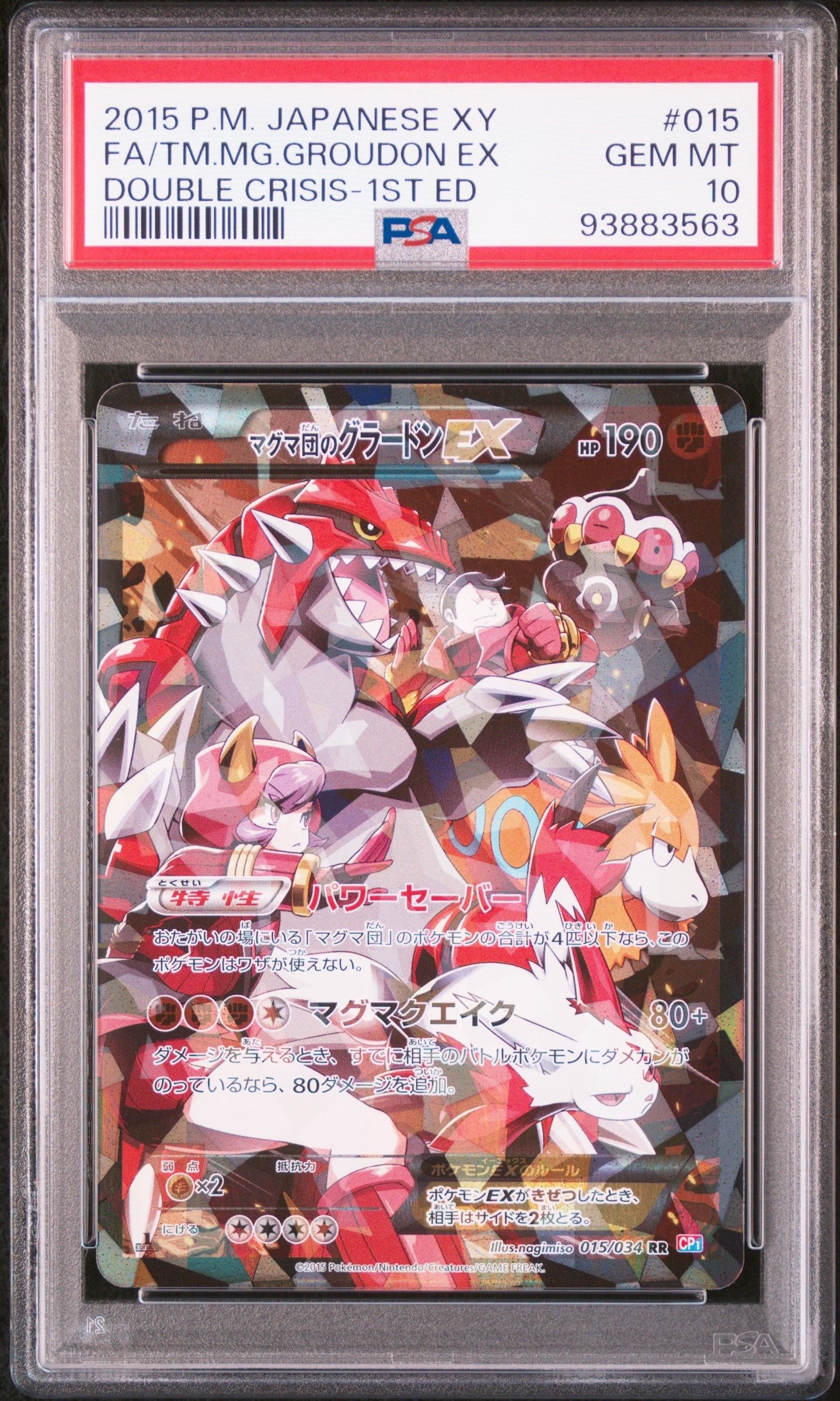 マグマ団のグラードンEX RR :1ED [CP1 015/034](コンセプトパック「マグマ団VSアクア団 ダブルクライシス」)