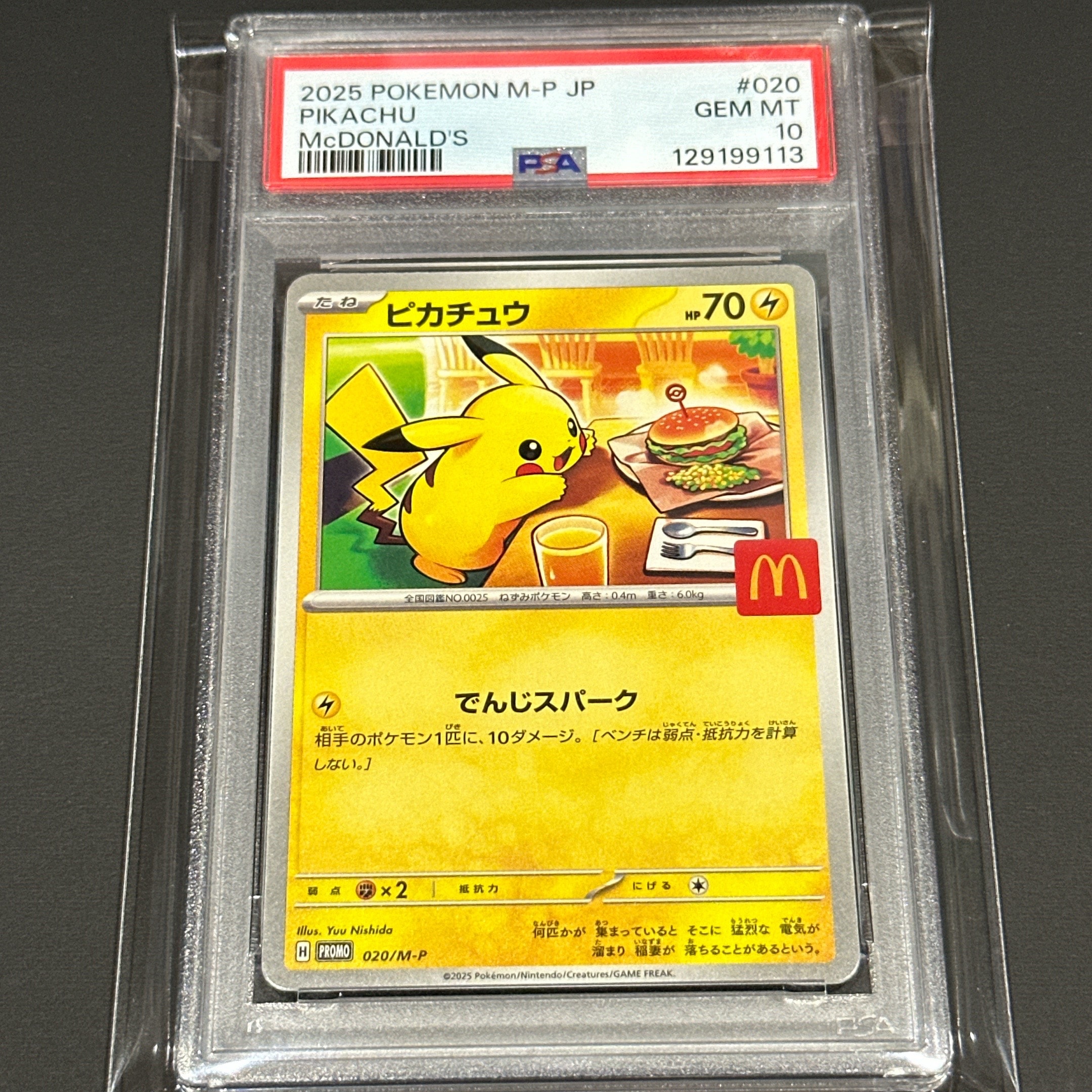 ピカチュウ P [M-P 020](プロモカードパック「マクドナルド ハッピーセット2025」)