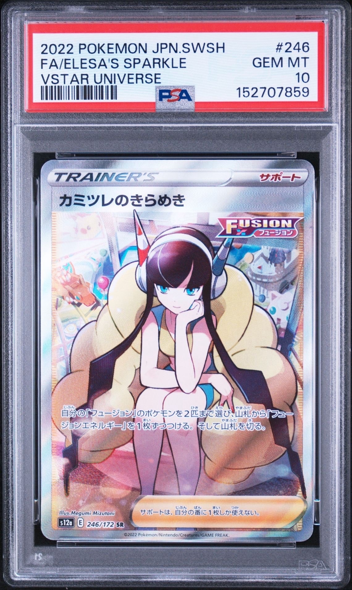 PSA10】カミツレのきらめき SR[s12a 246/172](ハイクラスパック「VSTAR