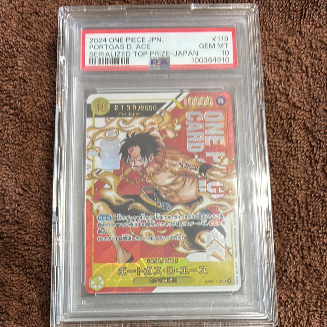PSA10】ポートガス・D・エース SEC-P シリアルナンバー入り (開封済
