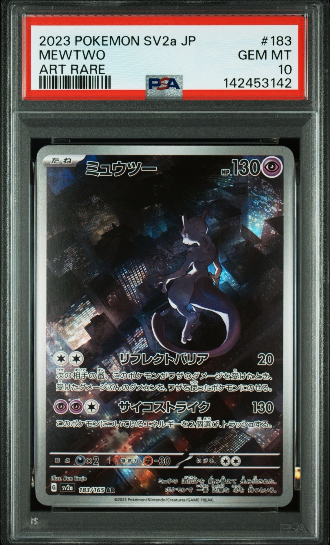 ミュウツー AR[SV2a 183/165](強化拡張パック「ポケモンカード151」)
