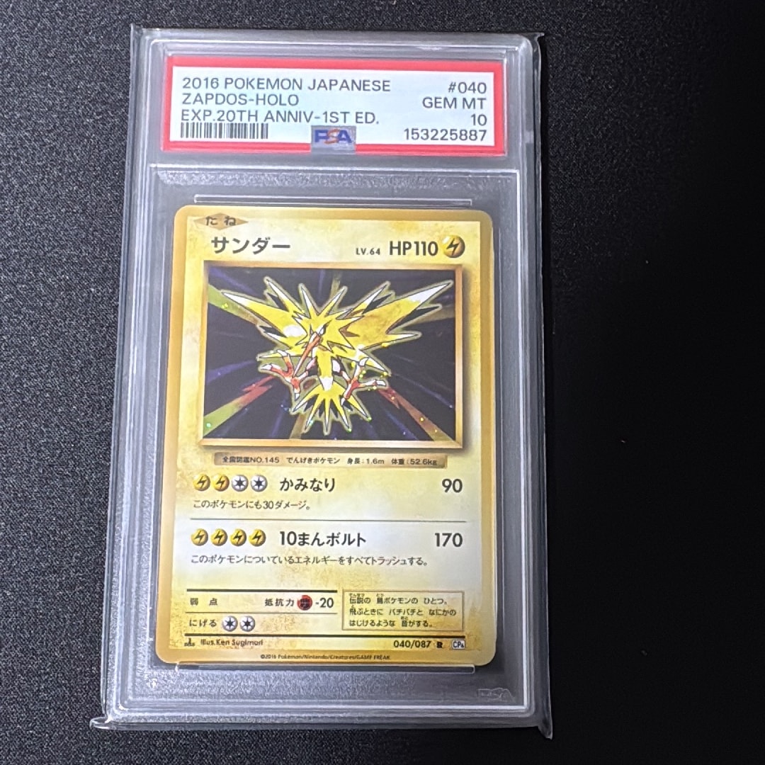サンダー R :1ED [CP6 040/087](コンセプトパック「ポケットモンスターカードゲーム 拡張パック 20th Anniversary」)