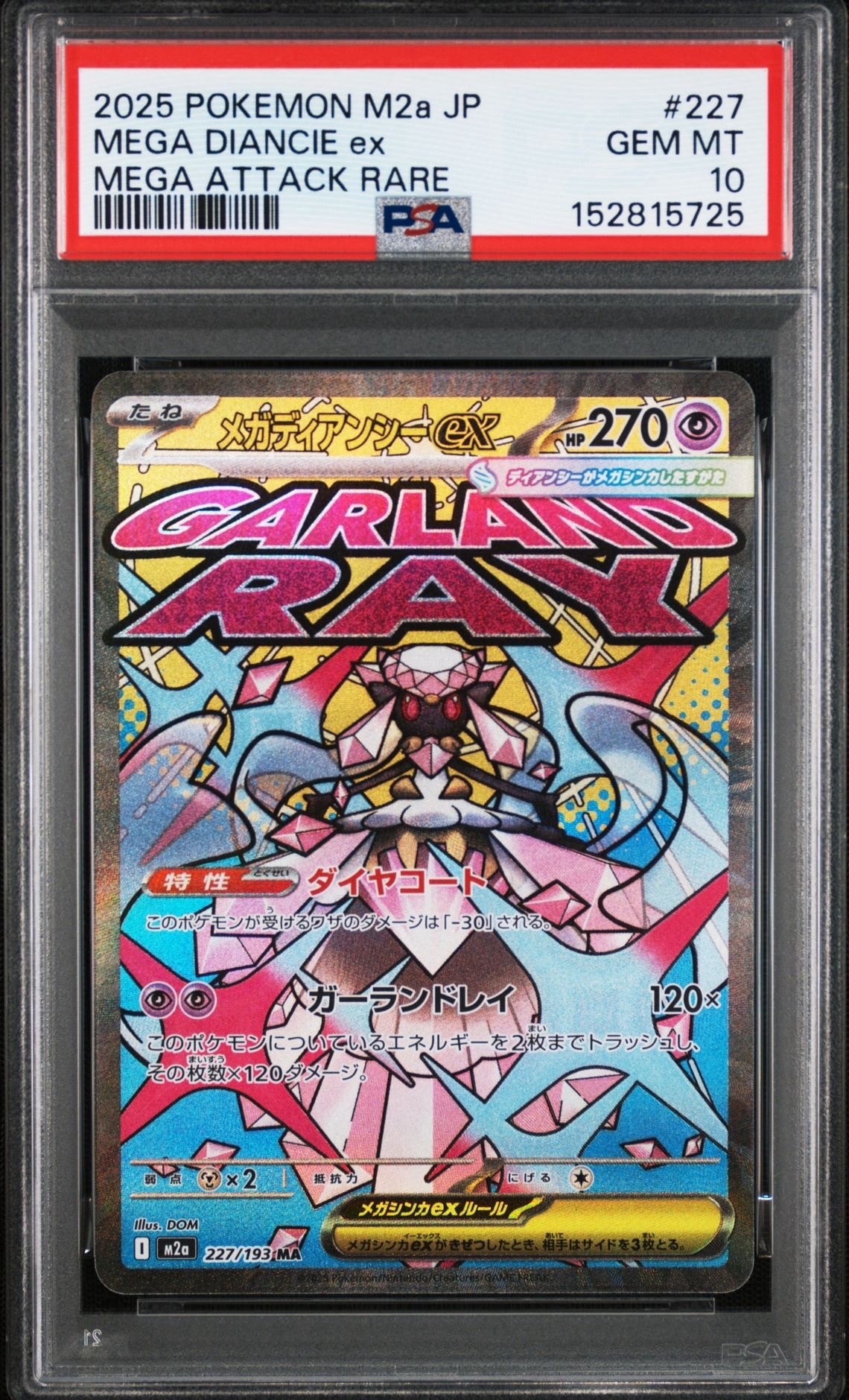 メガディアンシーex MA [M2a 227/193](ハイクラスパック「MEGAドリームex」)