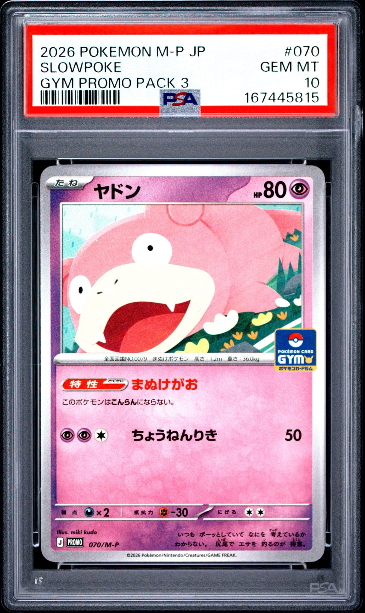ヤドン P [M-P 070](ポケモンカードゲームMEGA「プロモカードパック 第3弾」)
