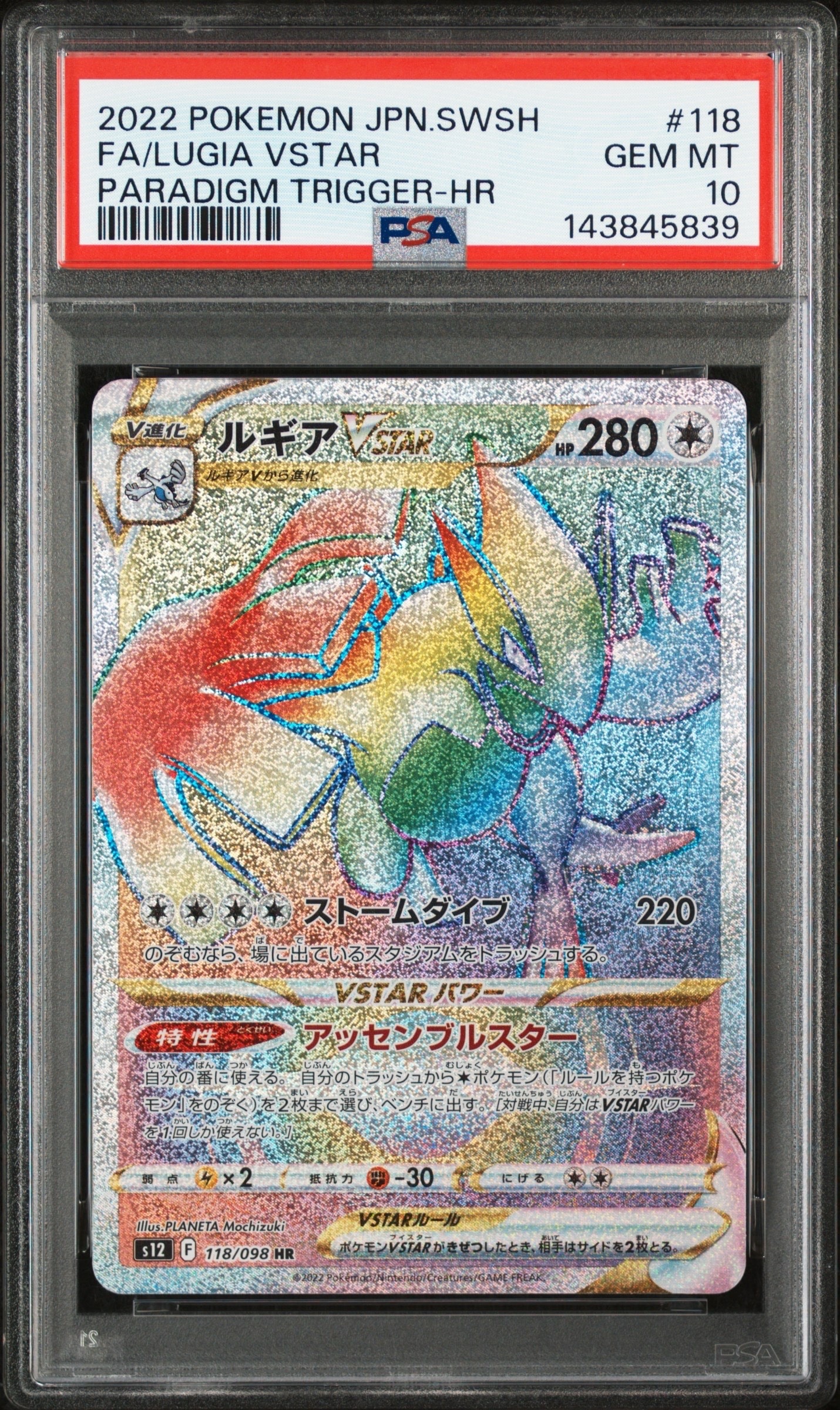 PSA10】ルギアVSTAR HR[s12 118/098](拡張パック「パラダイムトリガー