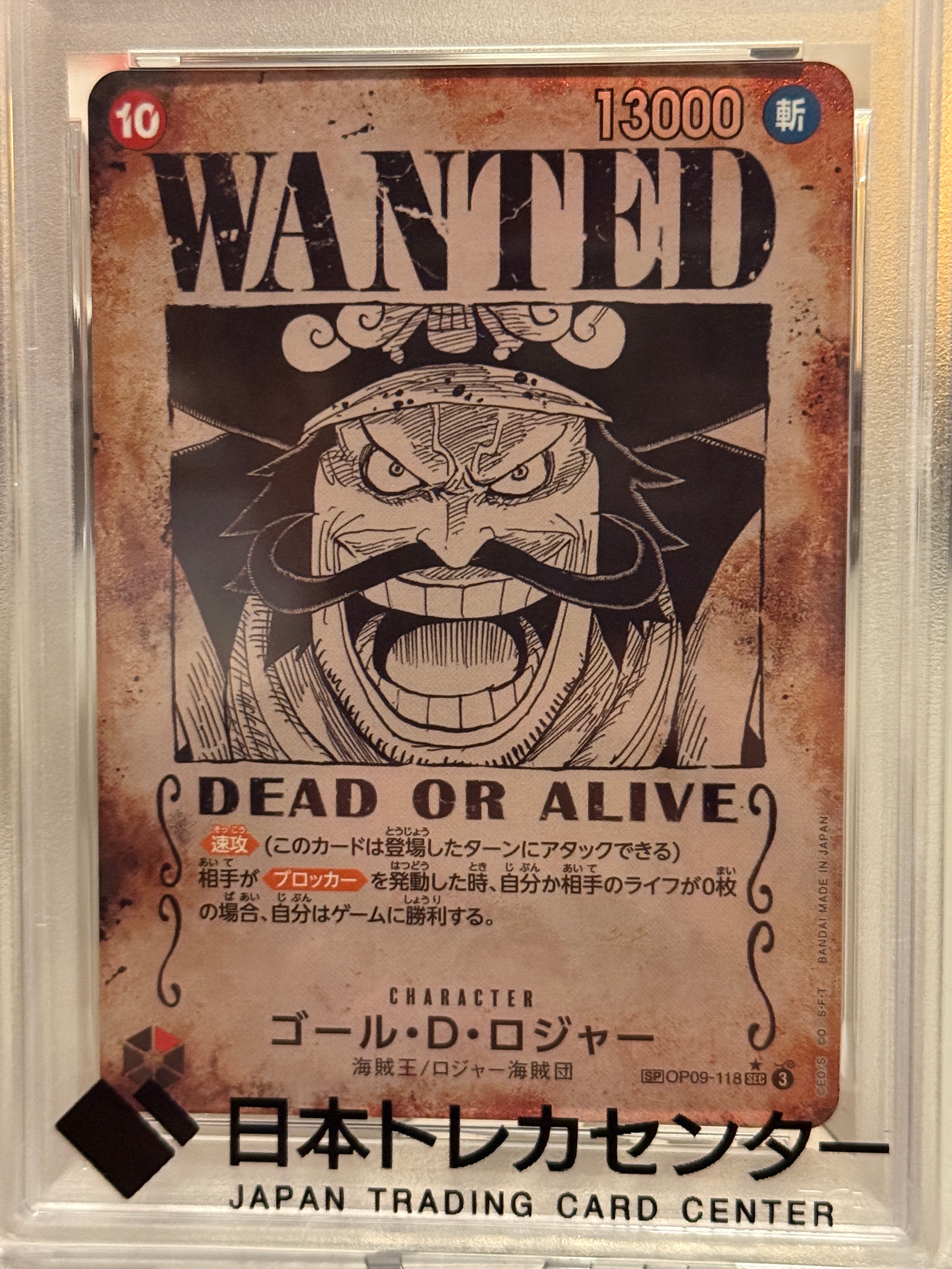 ゴール・D・ロジャー:手配書 SEC-SPC [OP09-118](ブースターパック「受け継がれる意志」)