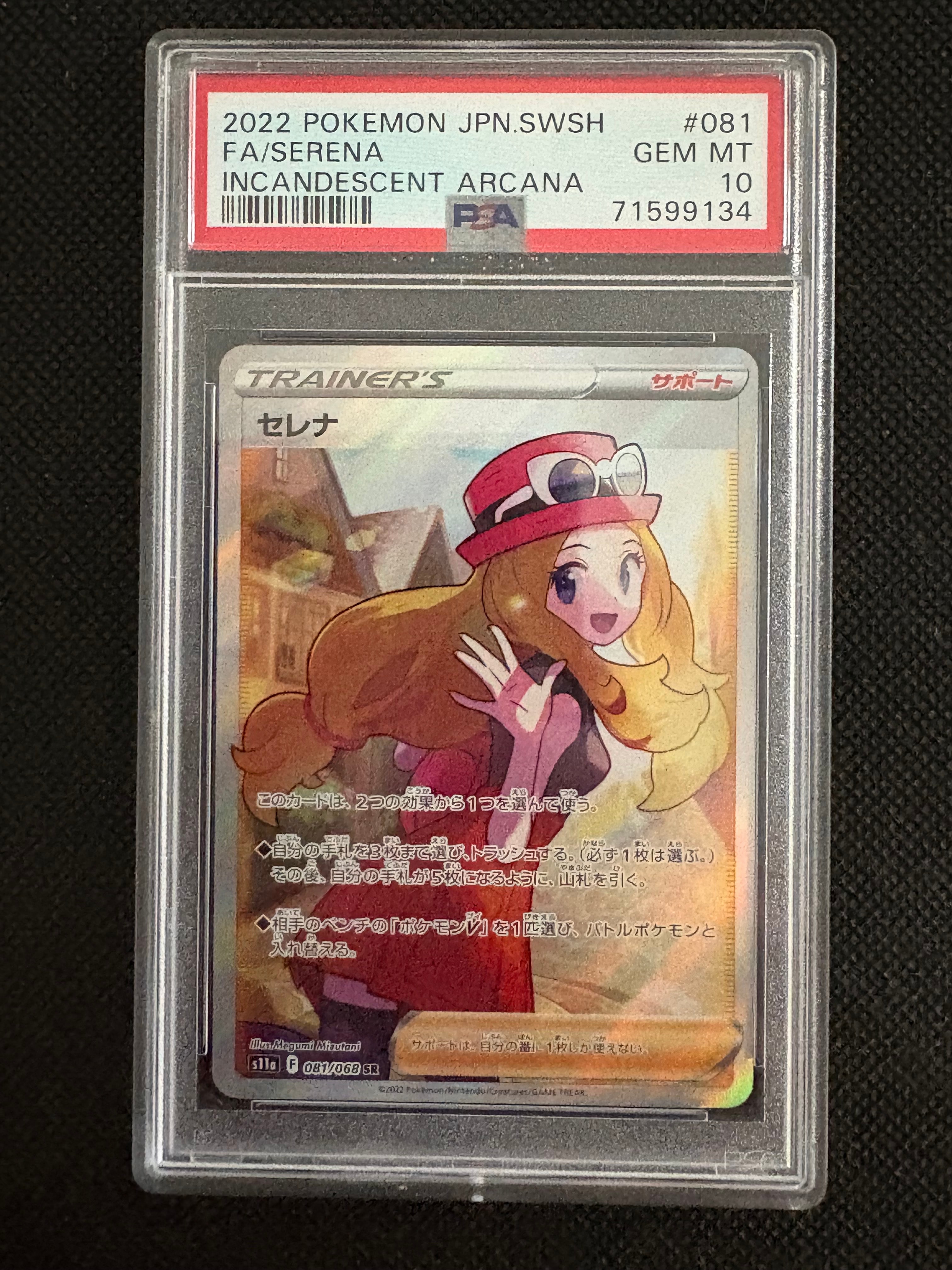 セレナ SR [s11a 081/068](強化拡張パック『白熱のアルカナ』)