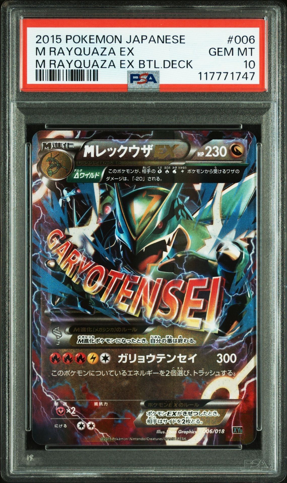 MレックウザEX [XYD 006/018](メガバトルデッキ60「メガレックウザEX」)