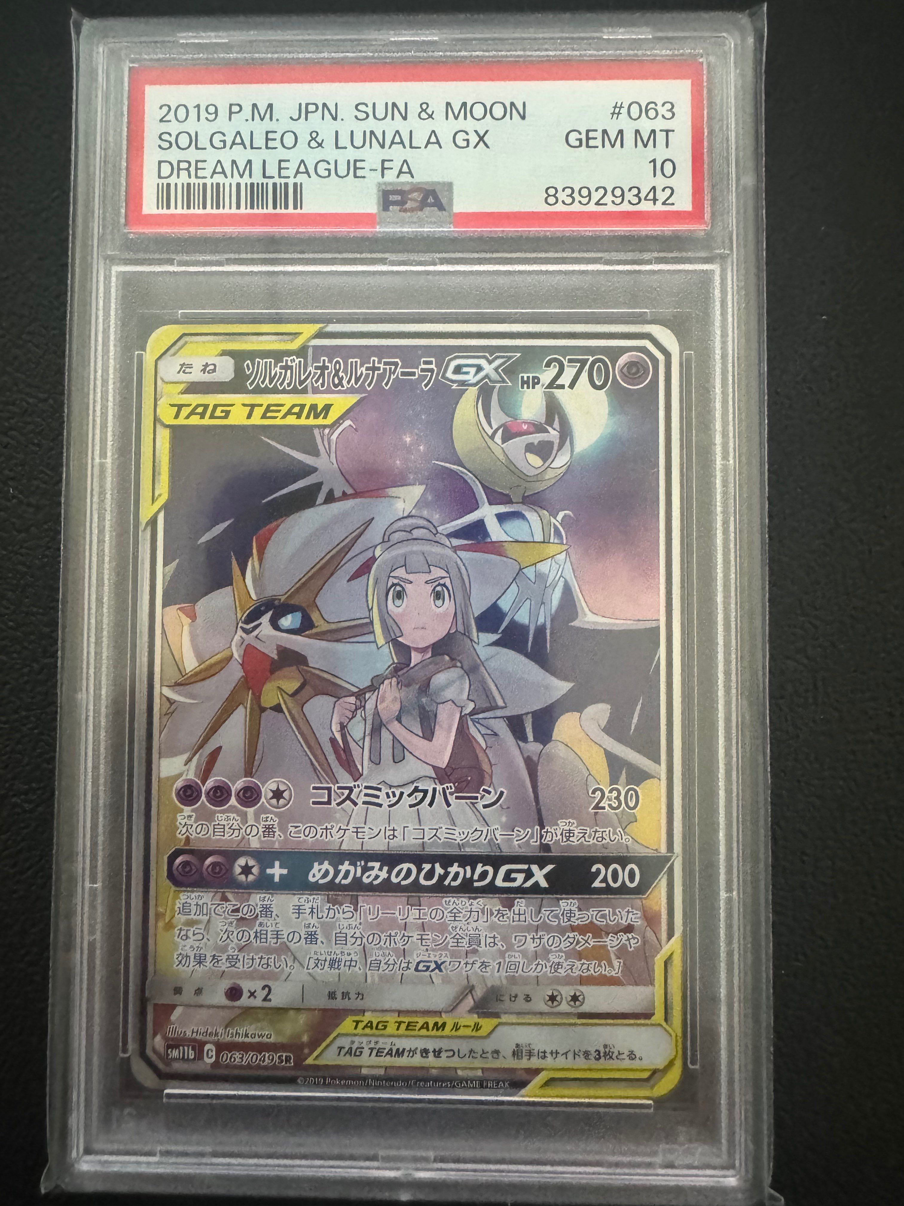 ソルガレオ&ルナアーラGX (リーリエ) SR :SA (ソルルナGX) [SM11b 063/049](強化拡張パック「ドリームリーグ」)