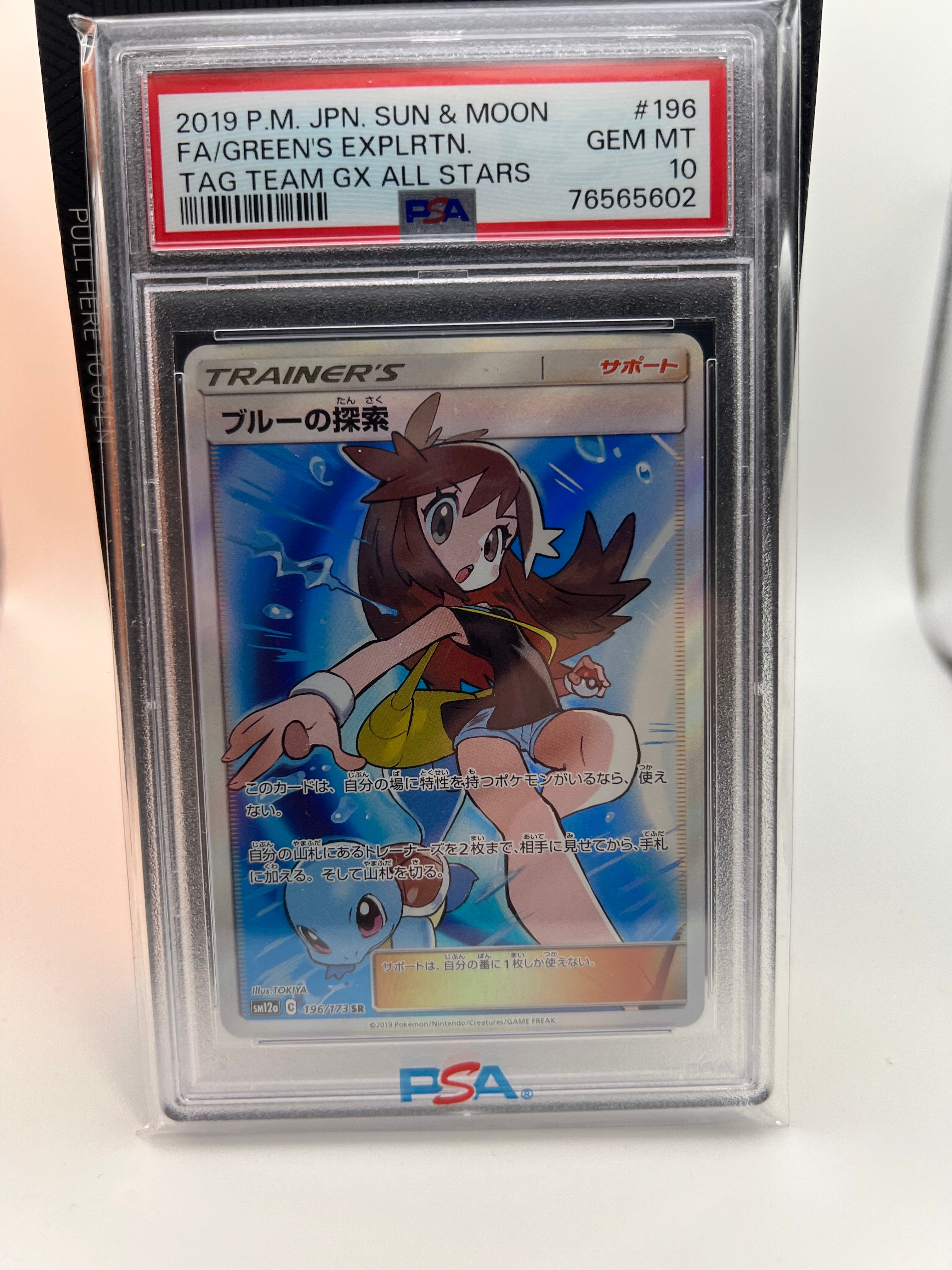 ブルーの探索 SR[SM12a 196/173](ハイクラスパック「TAG TEAM GX タッグオールスターズ」)