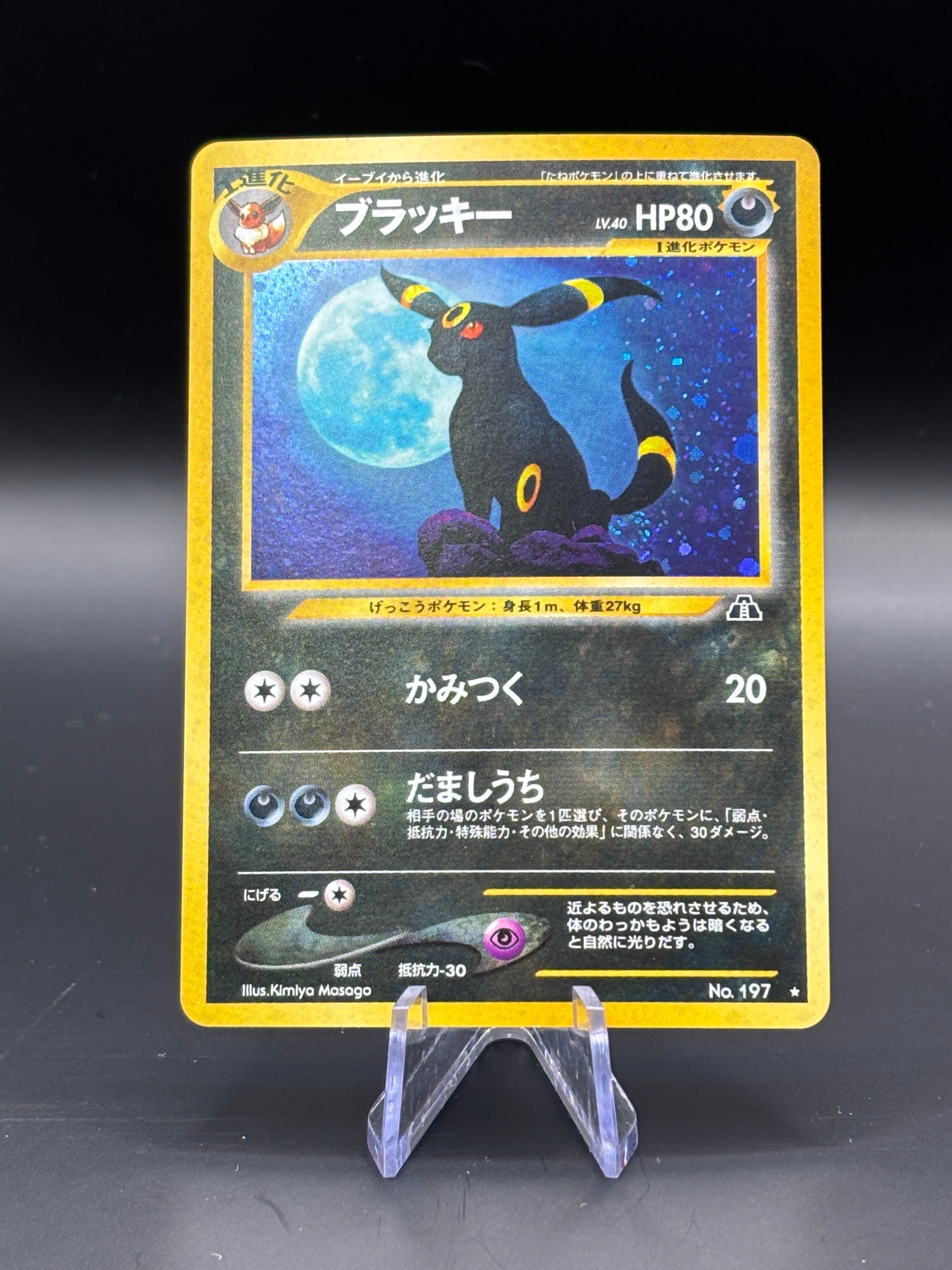 ブラッキー ☆ : 旧裏 [neo2 No.197](ポケモンカード☆neo 拡張パック