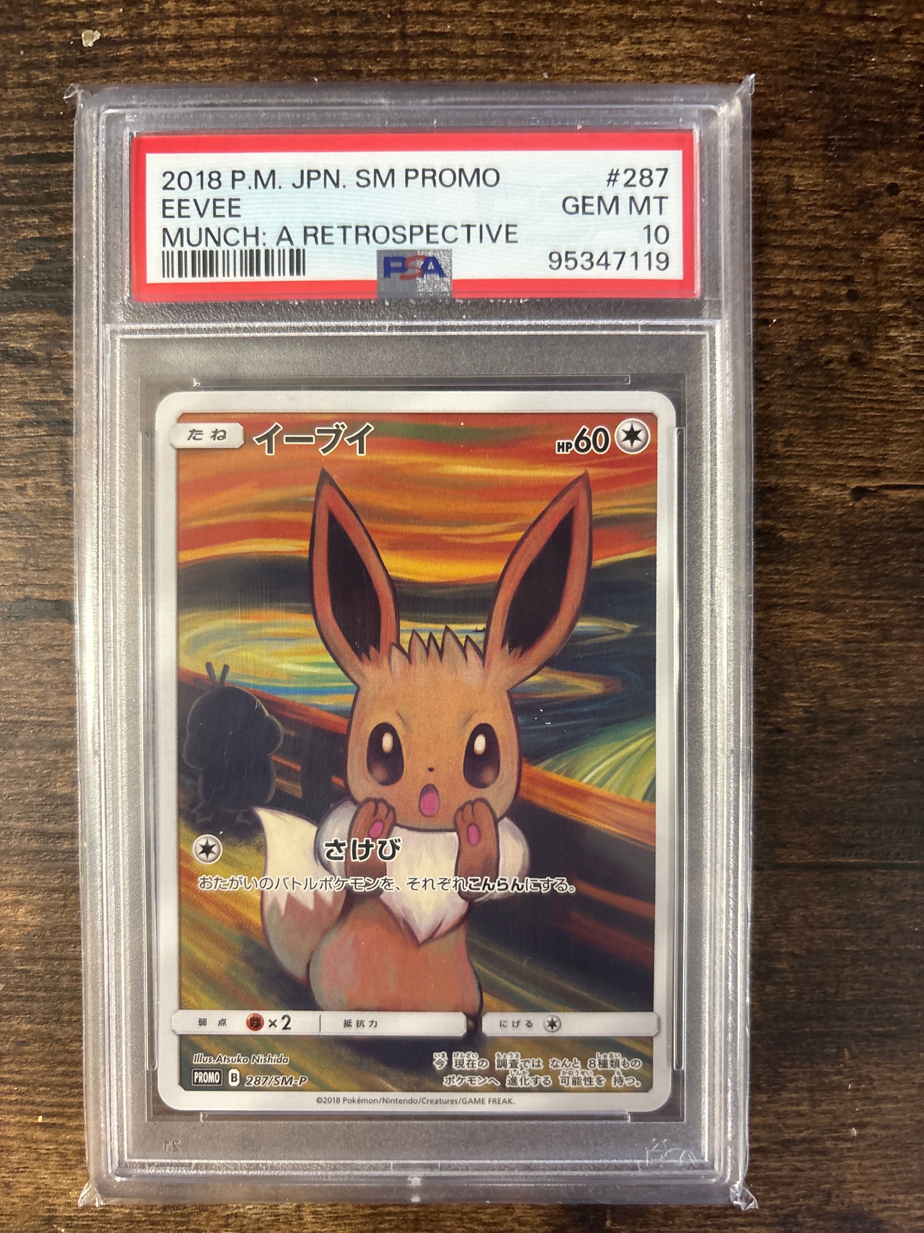 イーブイ ムンク展: プロモ[SM-P 287](プロモーションカード「SM-P」)