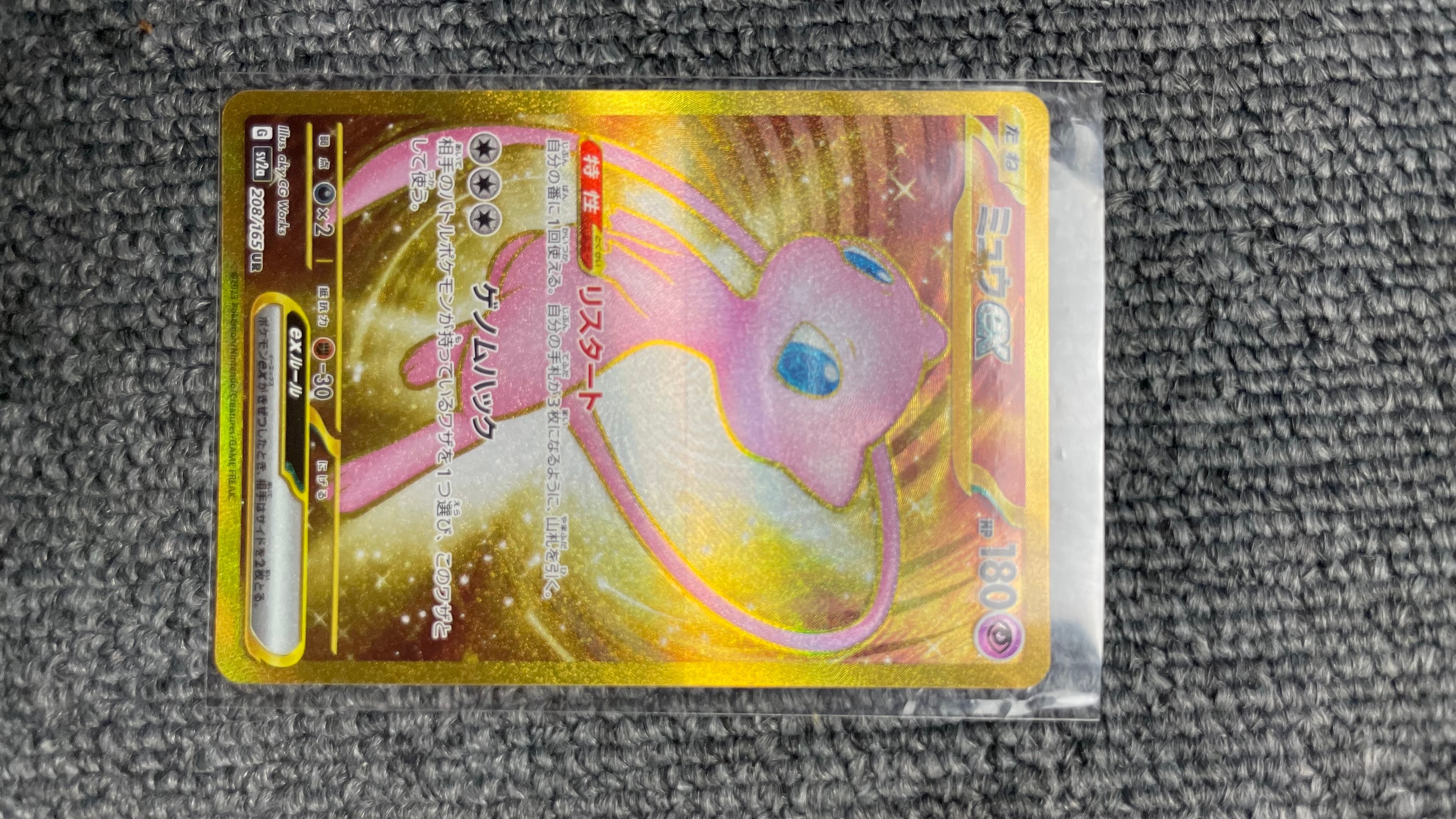 ミュウex UR[SV2a 208/165](強化拡張パック「ポケモンカード151」)