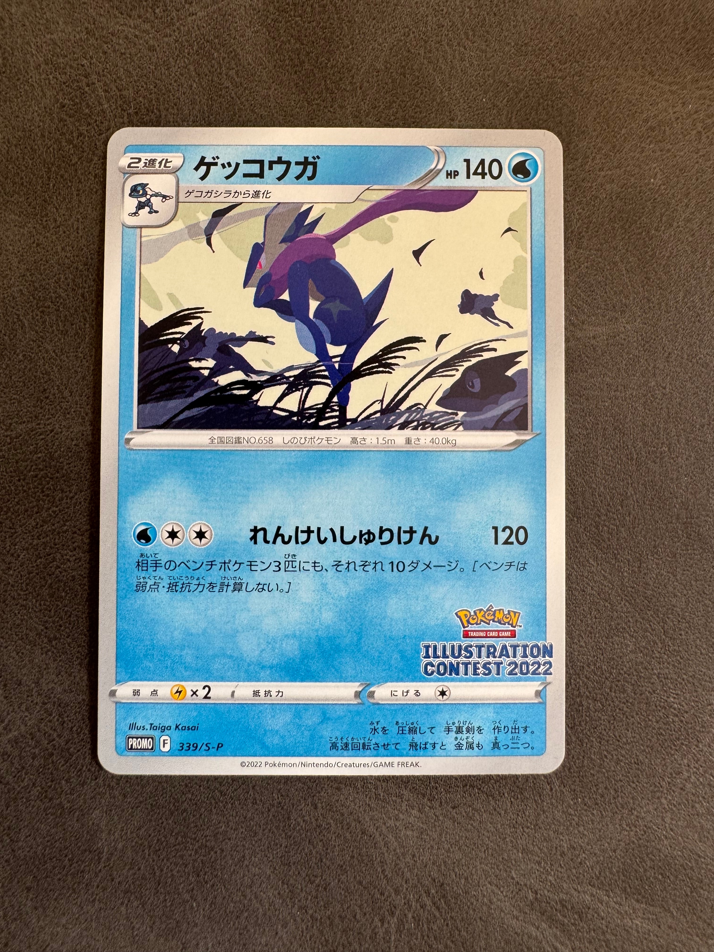 ゲッコウガ プロモ[PROMO339 S-P](プロモーションカード「ポケモンセンター・ポケモンストア・ポケモンセンターオンライン2000円以上購入特典」)