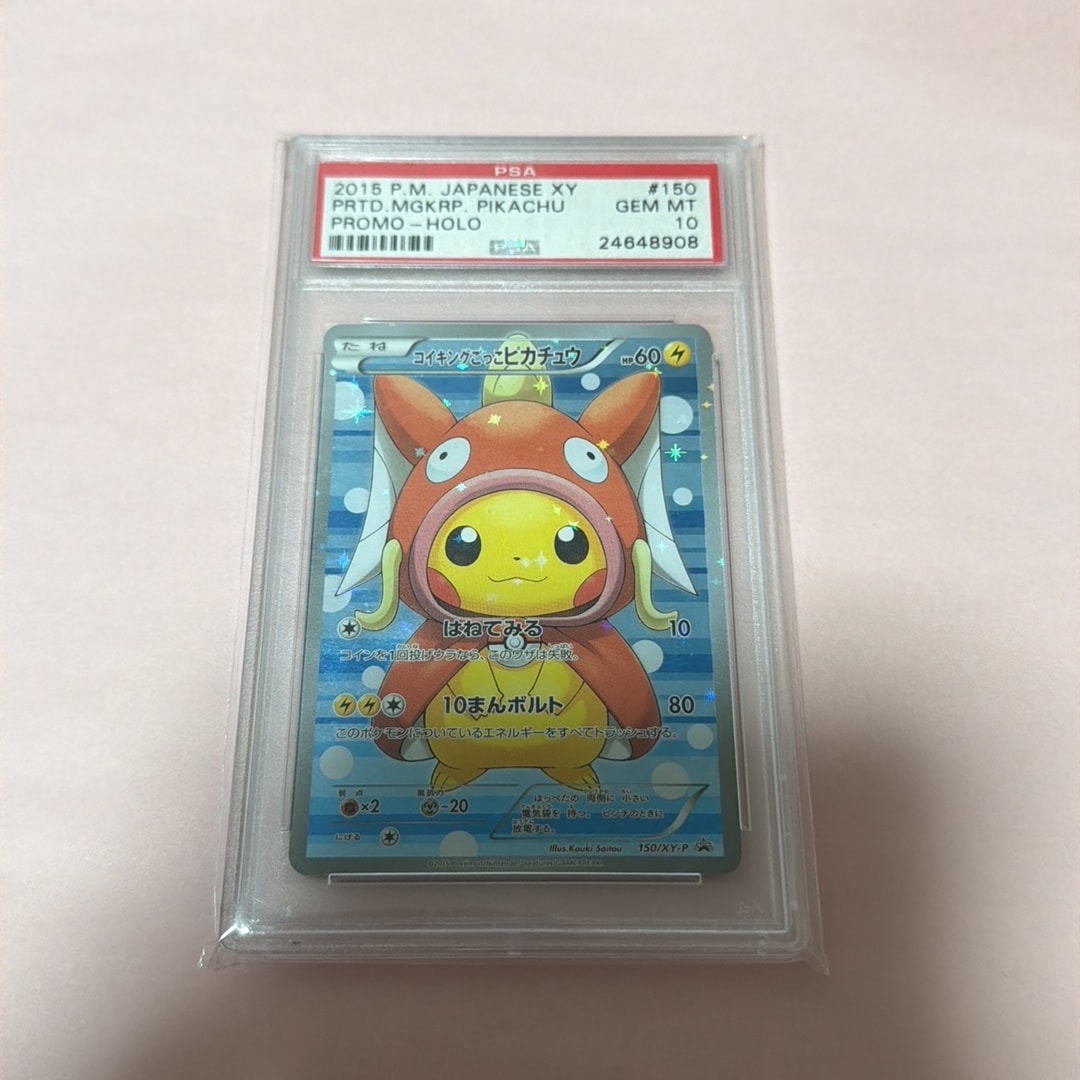 コイキングごっこピカチュウ: プロモ[XY-P 150/XY-P](プロモーションカード「XY-P」)