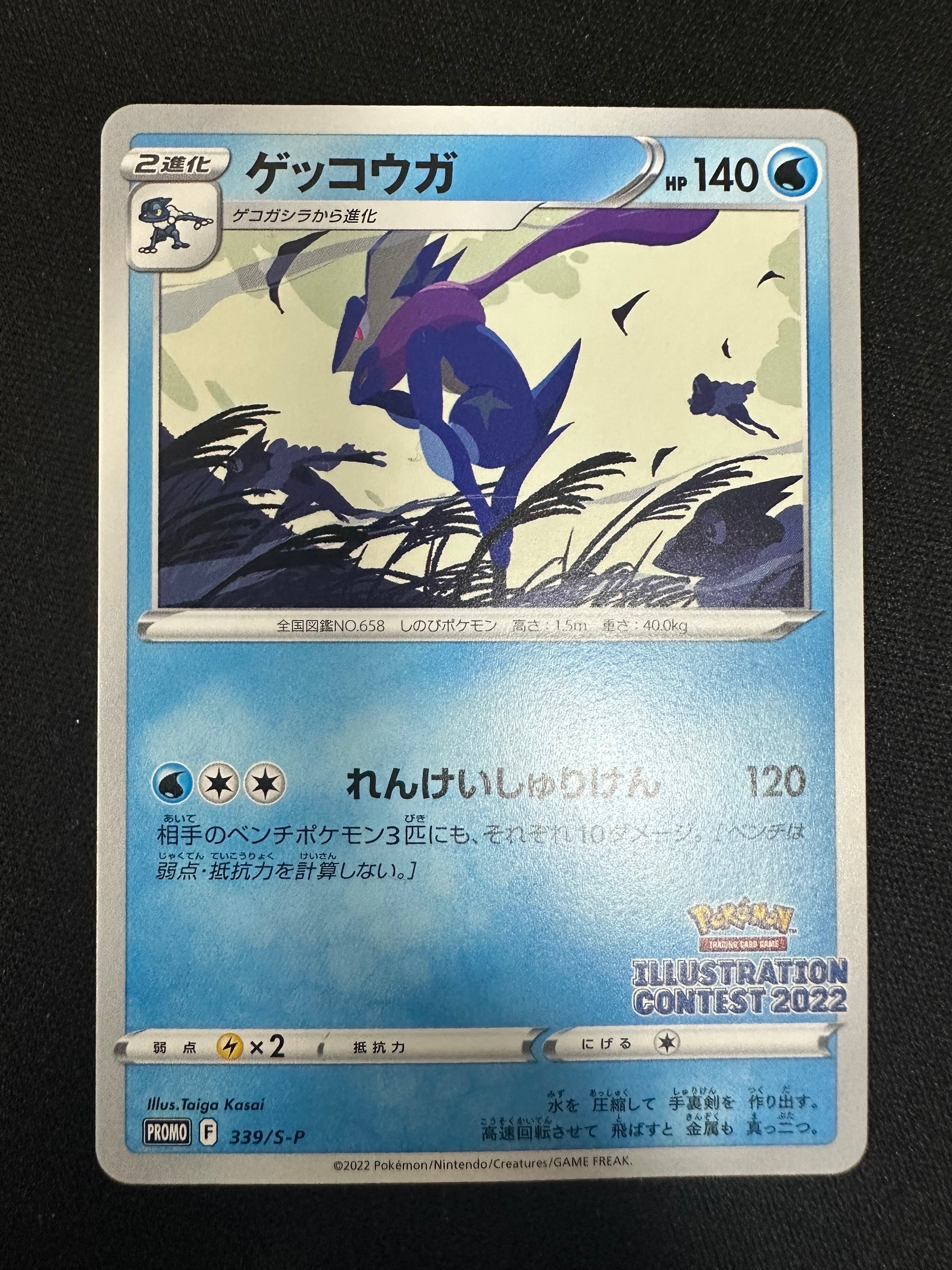 ゲッコウガ プロモ[PROMO339 S-P](プロモーションカード「ポケモンセンター・ポケモンストア・ポケモンセンターオンライン2000円以上購入特典」)