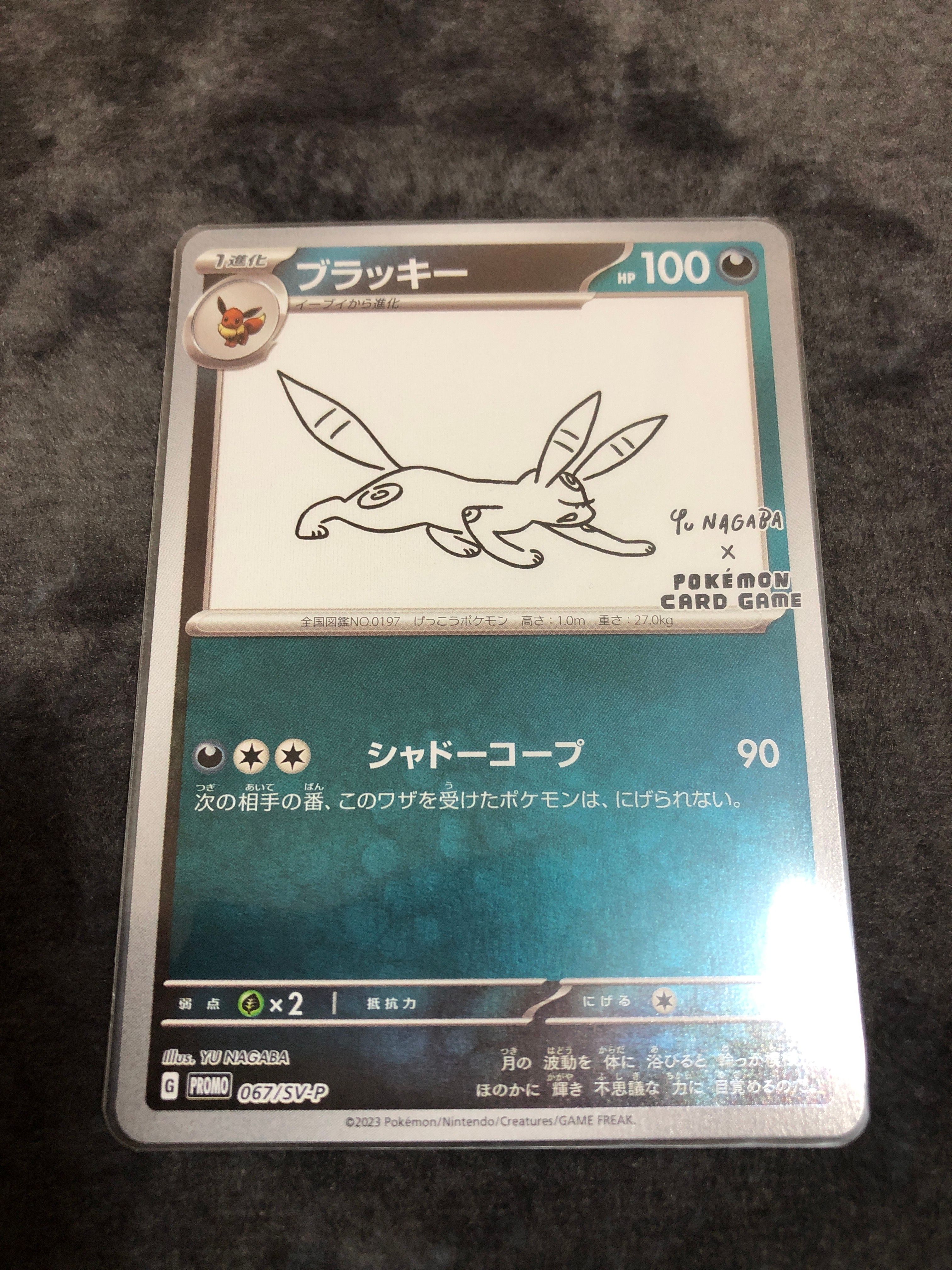 ブラッキー: プロモ (ナガバブラッキー) [SV-P 067](「YU NAGABA×ポケモンカードゲーム」プロモーションカード「SV-P」)