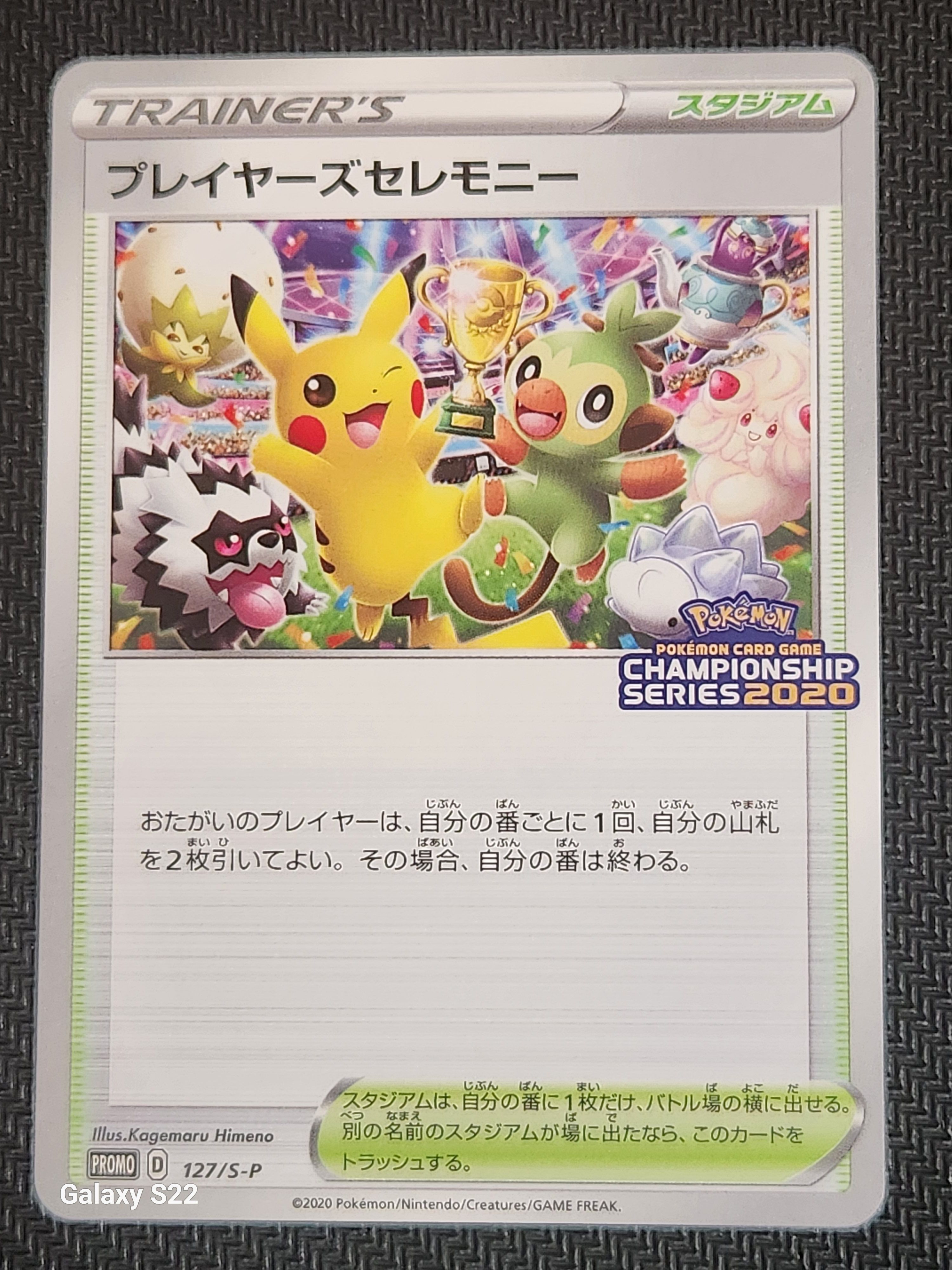 PSA10】プレイヤーズセレモニー: プロモ[S-P 127](プロモーション