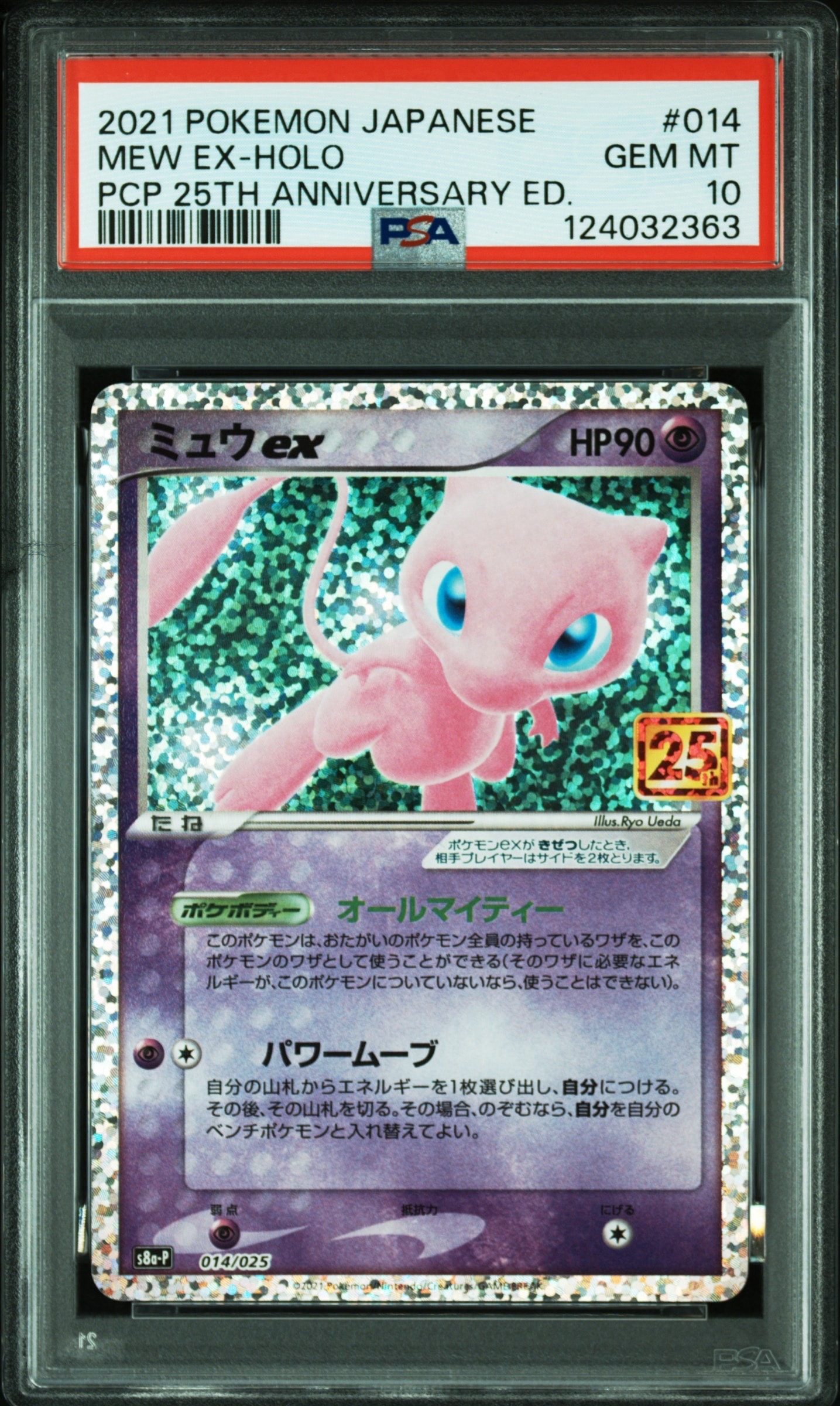 ミュウex: プロモ[S8a-P 014/025](プロモカードパック 25th ANNIVERSARY edition)
