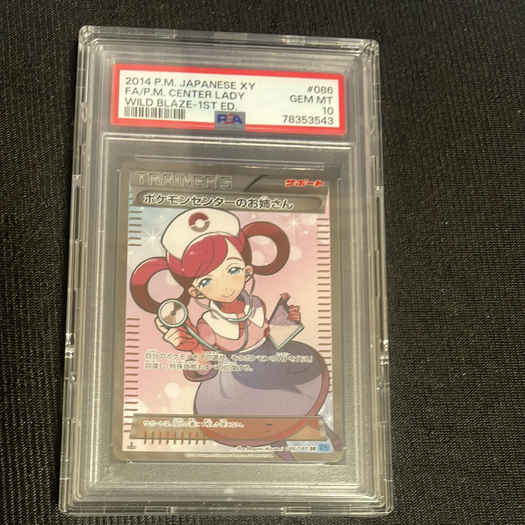 ポケモンセンターのお姉さん SR :1ED [XY2 086/080](拡張パック「ワイルドブレイズ」)