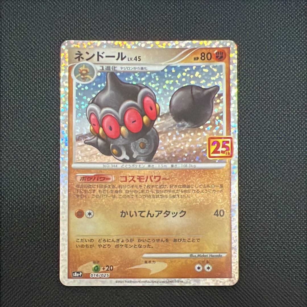 PSA10】ネンドール: プロモ [S8a-P 016](プロモカードパック 25th