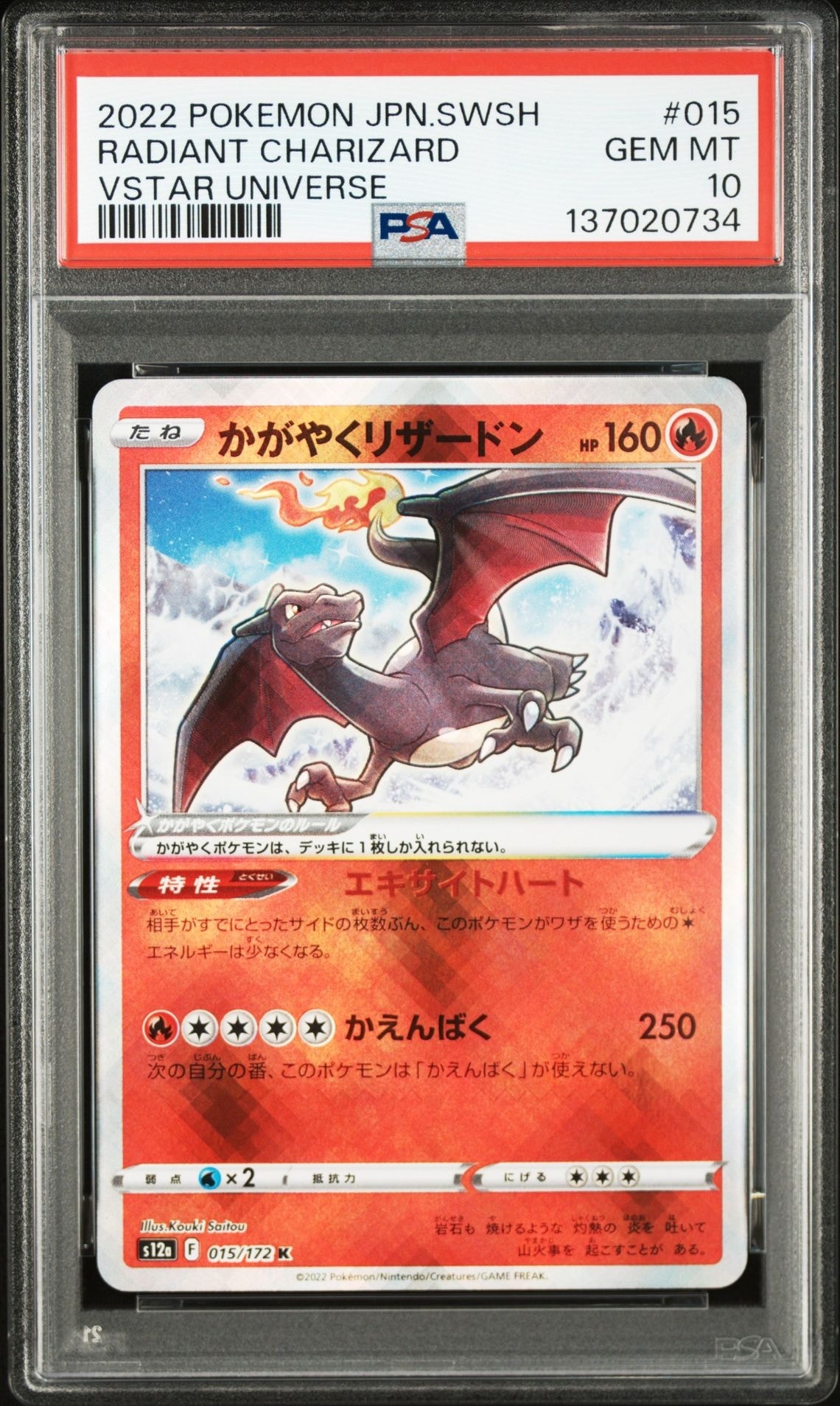 かがやくリザードン K[s12a 015/172](ハイクラスパック「VSTARユニバース」)