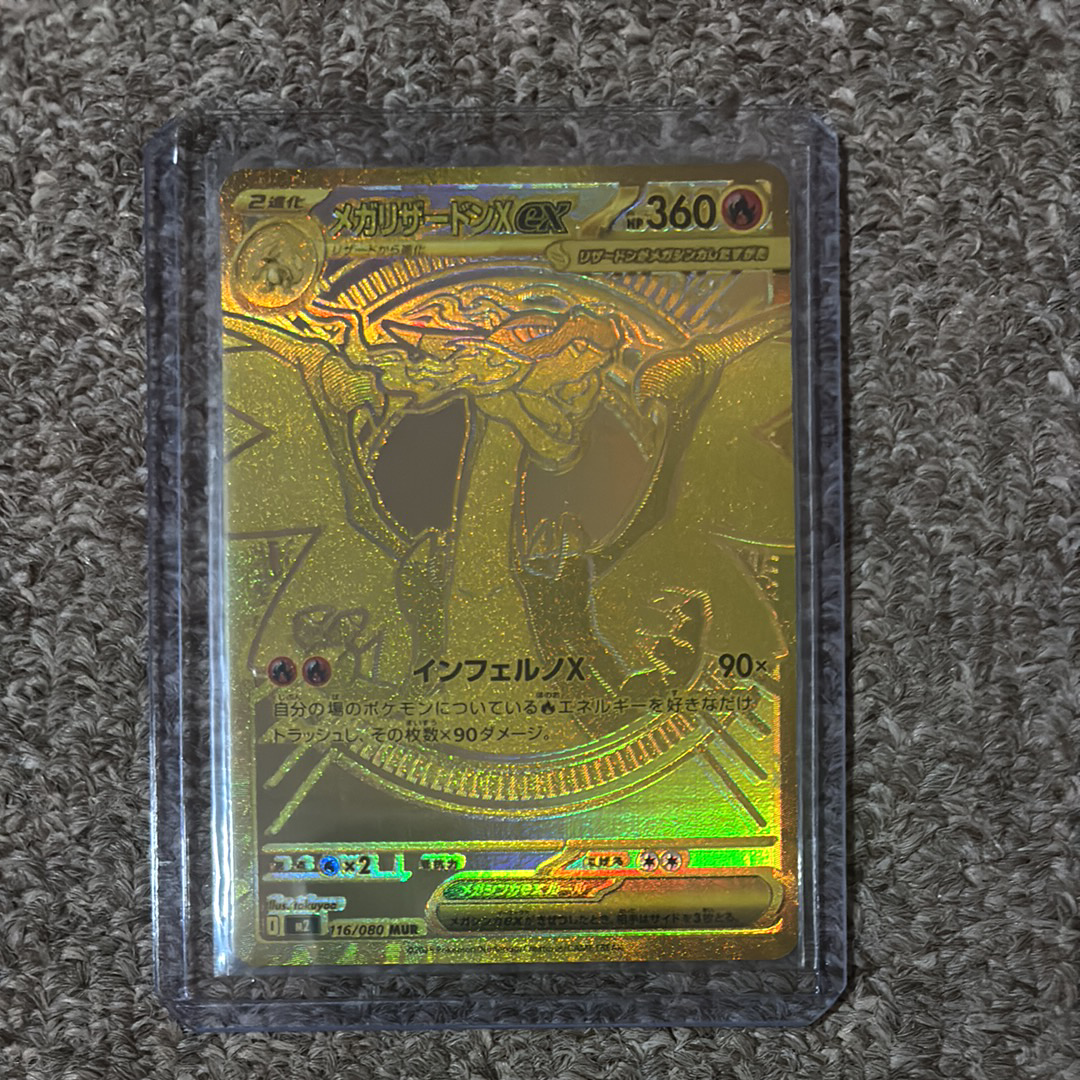 メガリザードンXex MUR [M2 116/080](拡張パック「インフェルノX」)