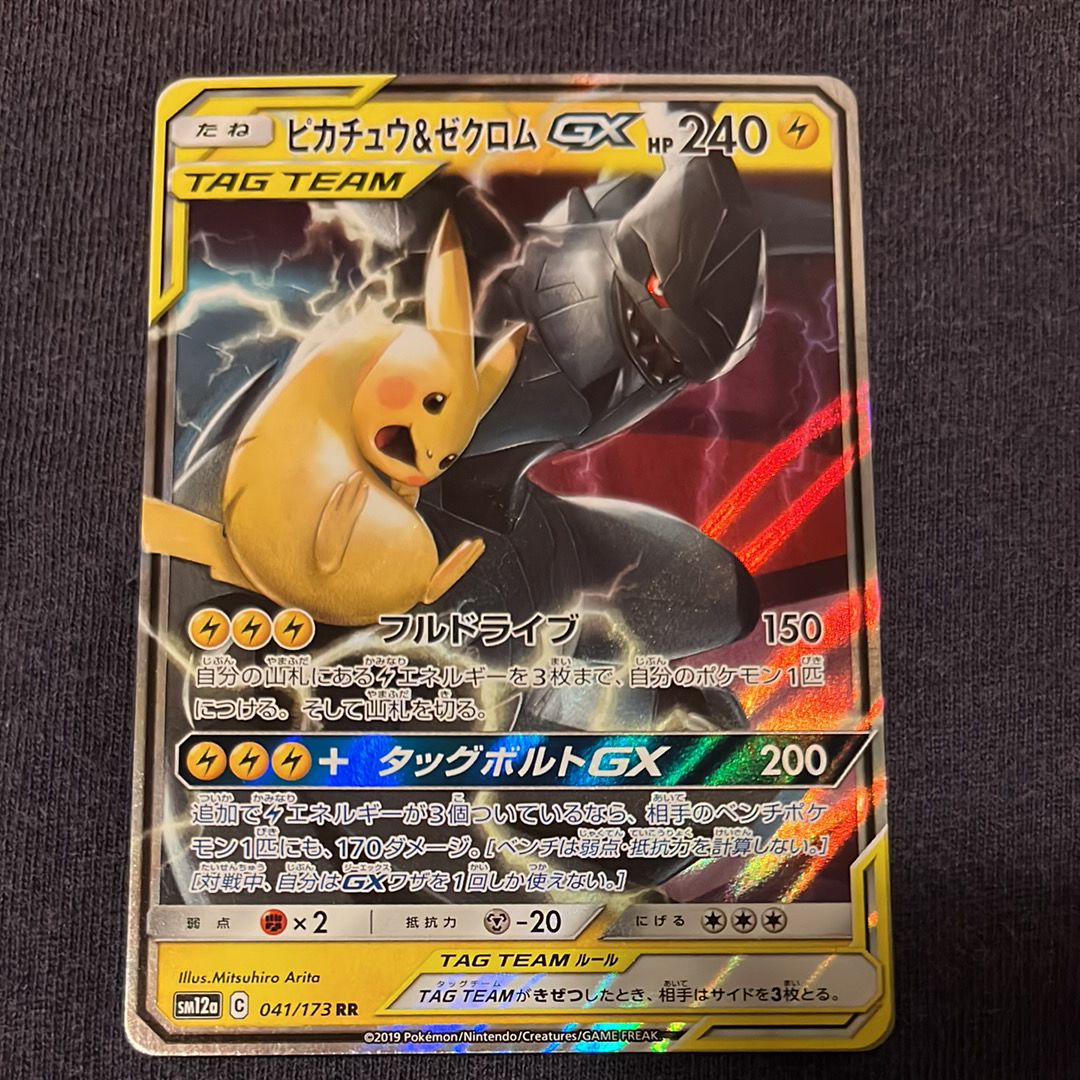 ピカチュウ&ゼクロムGX RR [SM12a 041/173](ハイクラスパック「TAG TEAM GX タッグオールスターズ」)
