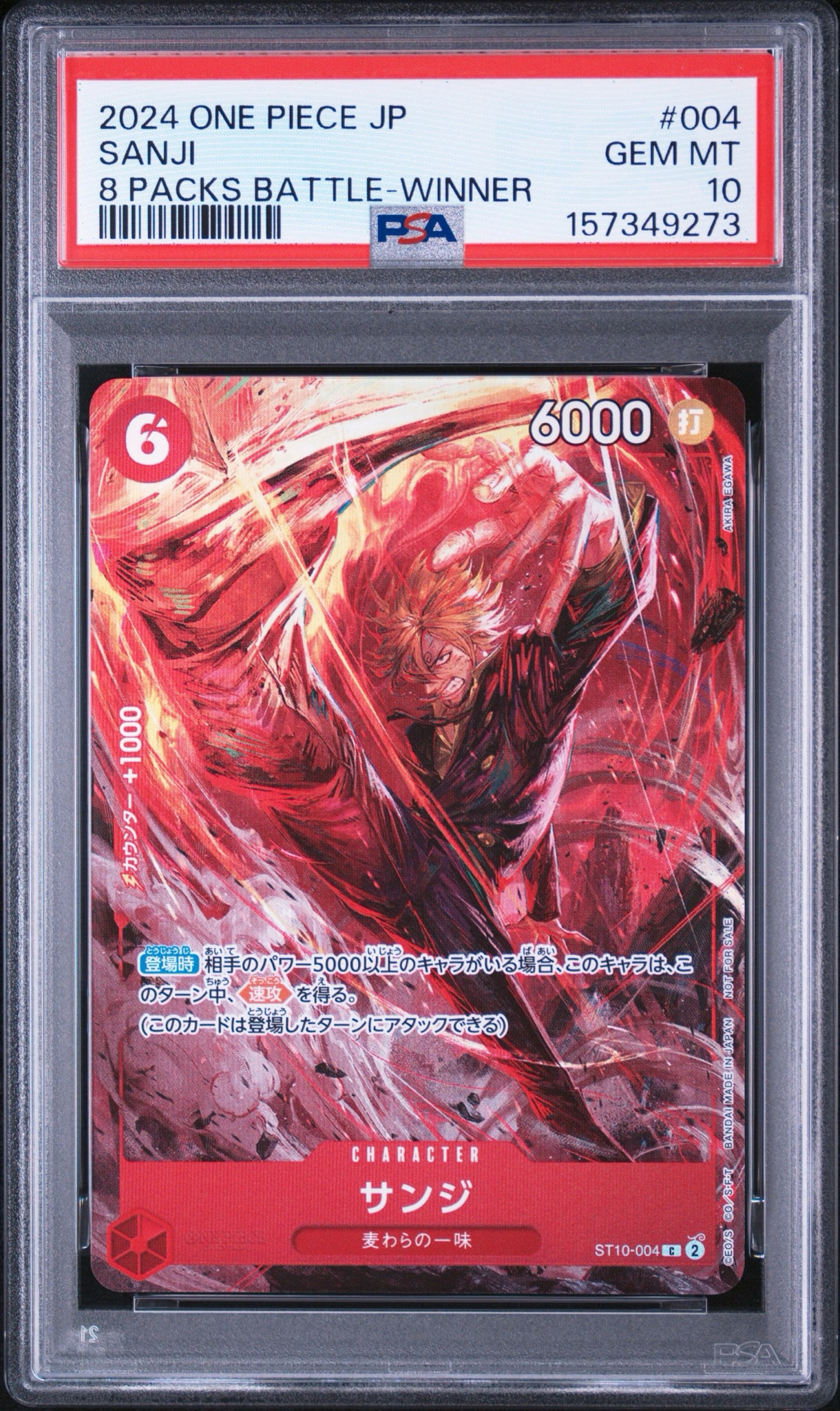 PSA10】サンジ C [ST10-004](プロモーションカード「8パックバトル
