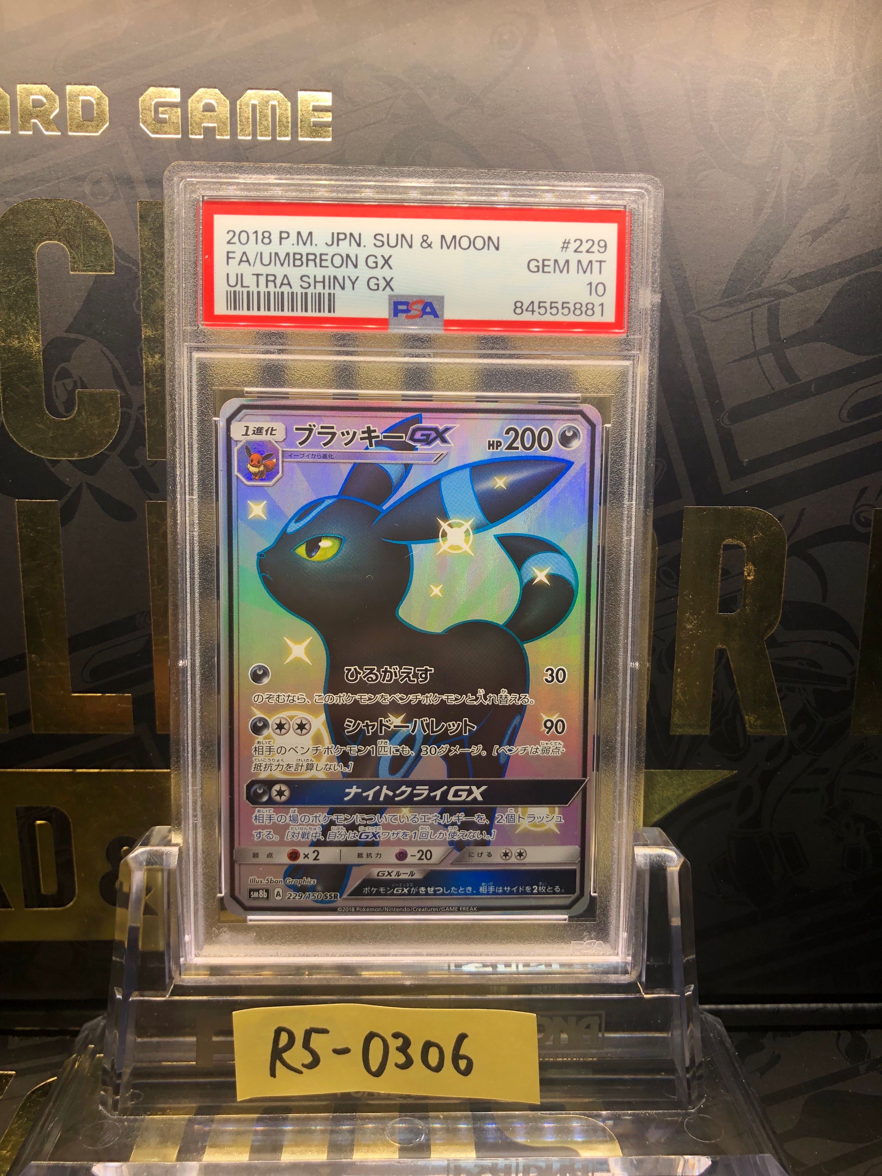 ブラッキーGX SSR[SM8b 229/150](ハイクラスパック「GXウルトラシャイニー」)