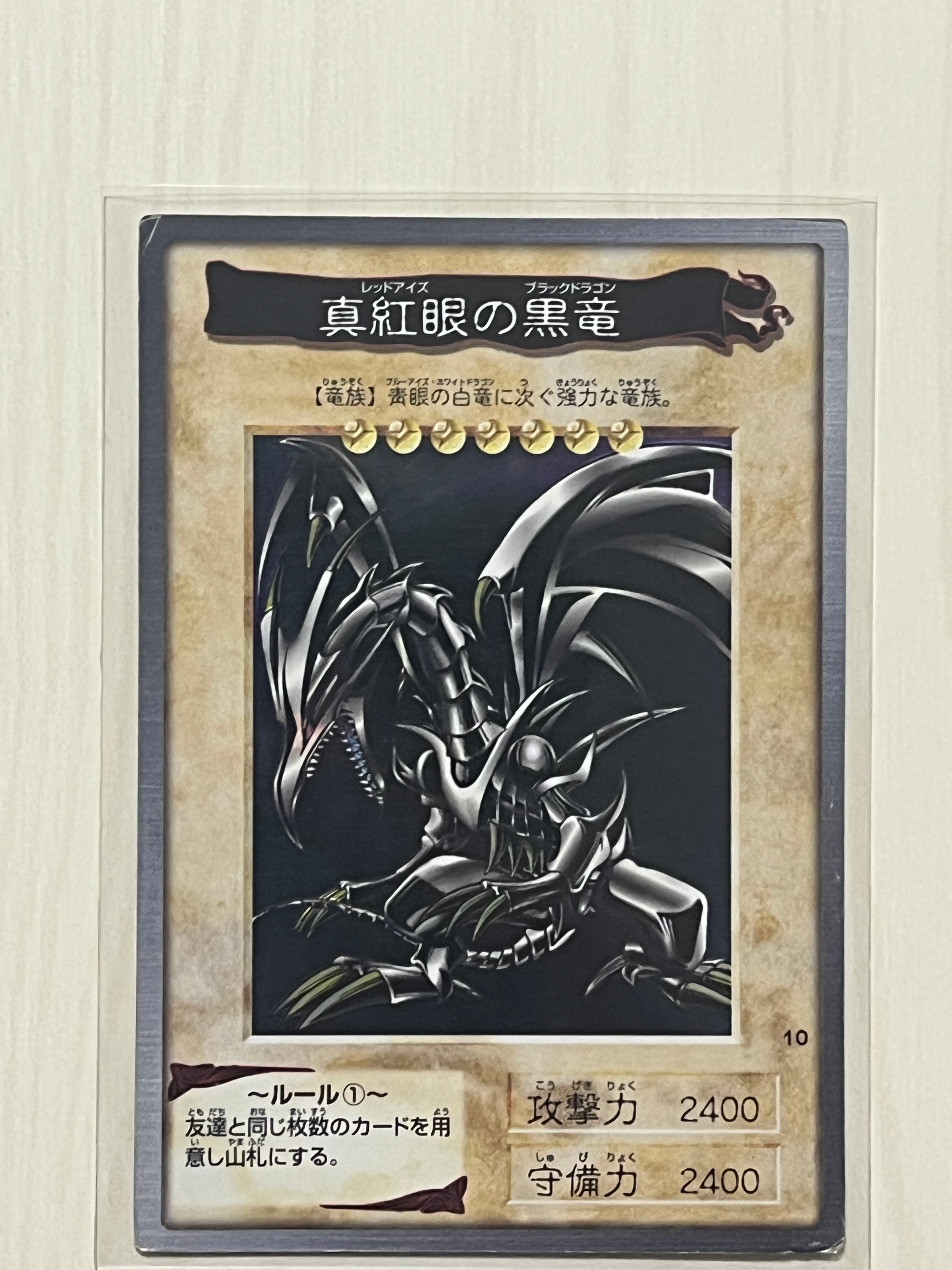 真紅眼の黒竜 R [No.10](バンダイ版 遊戯王カード)通販・買取・相場