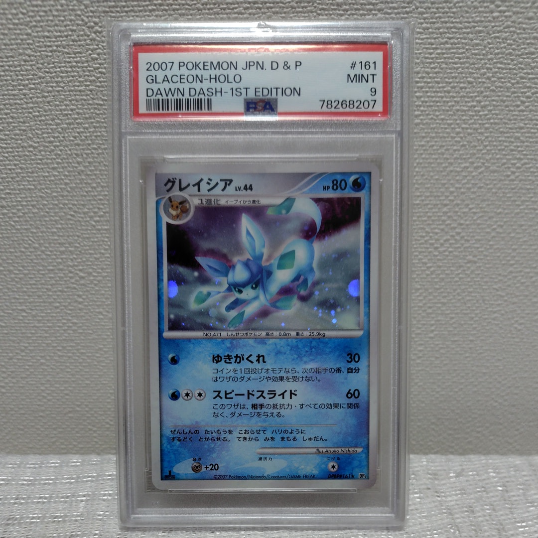 PSA10】グレイシア ☆ :1ED [DP4 #161](拡張パック「夜明けの疾走」) 1