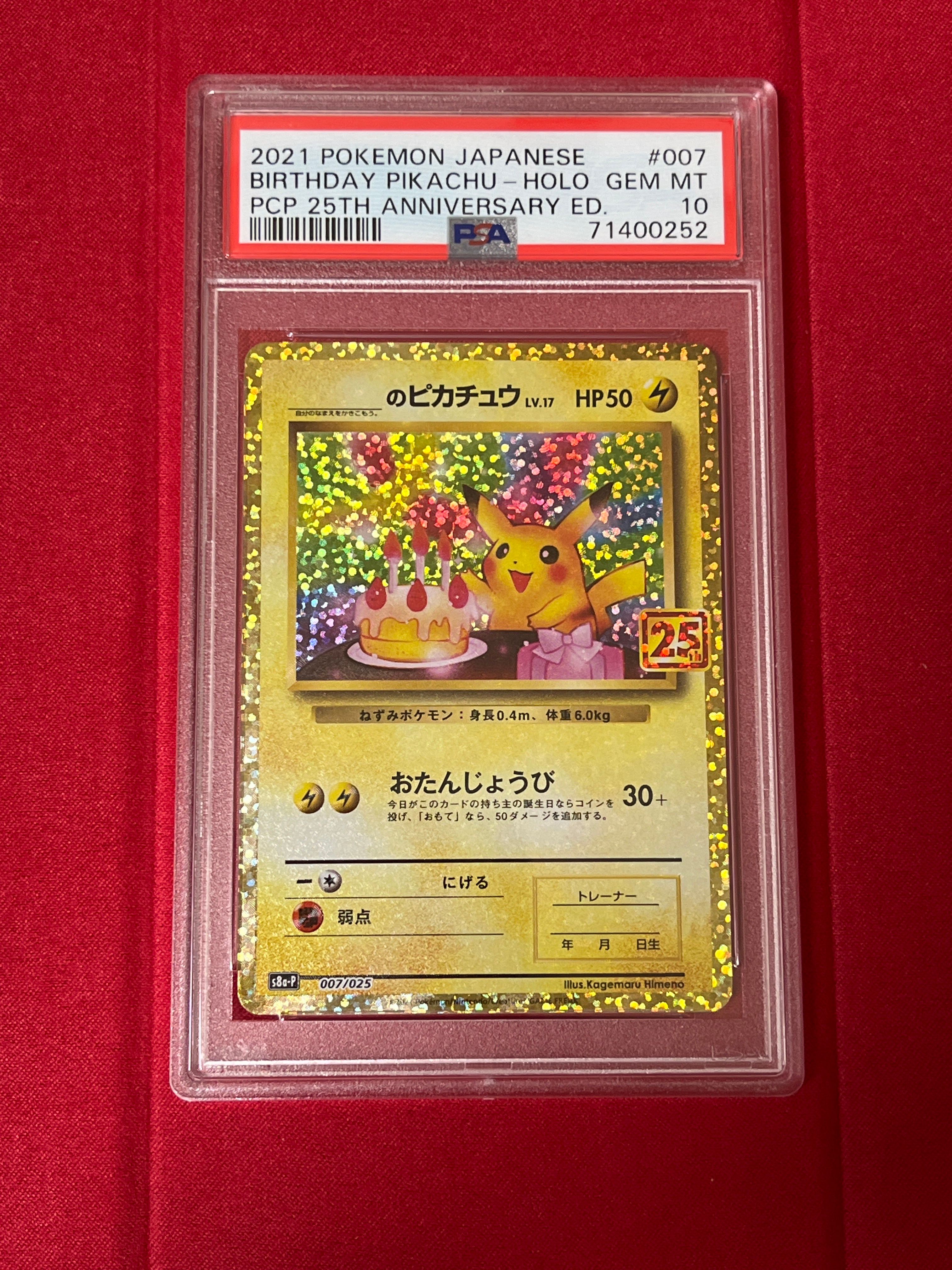 _のピカチュウ: プロモ (お誕生日ピカチュウ) [S8a-P 007/025](プロモカードパック 25th ANNIVERSARY edition)