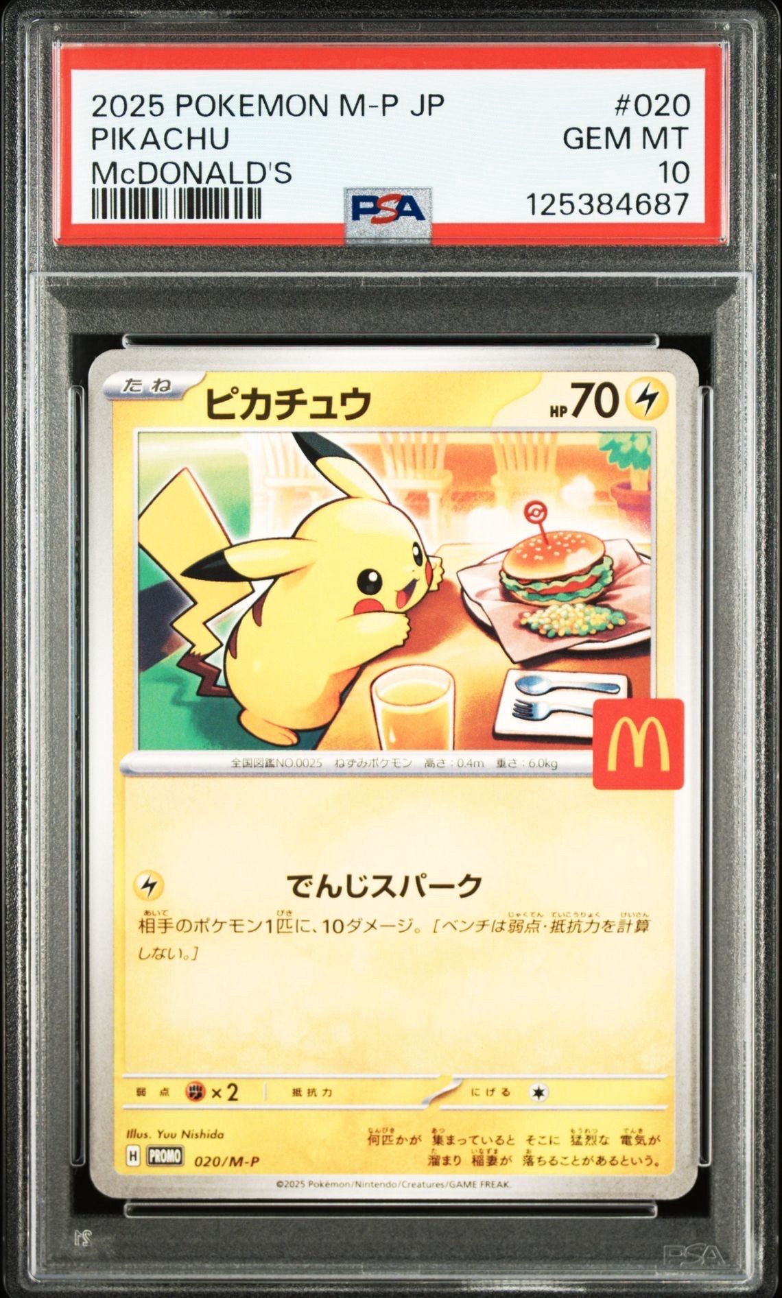 ピカチュウ P [M-P 020](プロモカードパック「マクドナルド ハッピーセット2025」)
