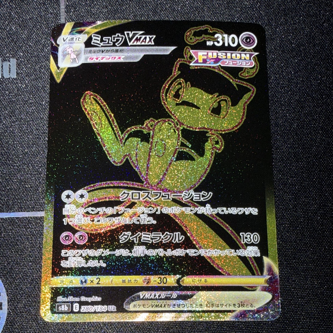 ミュウVMAX UR[S8b 280/184](ハイクラスパック「VMAXクライマックス