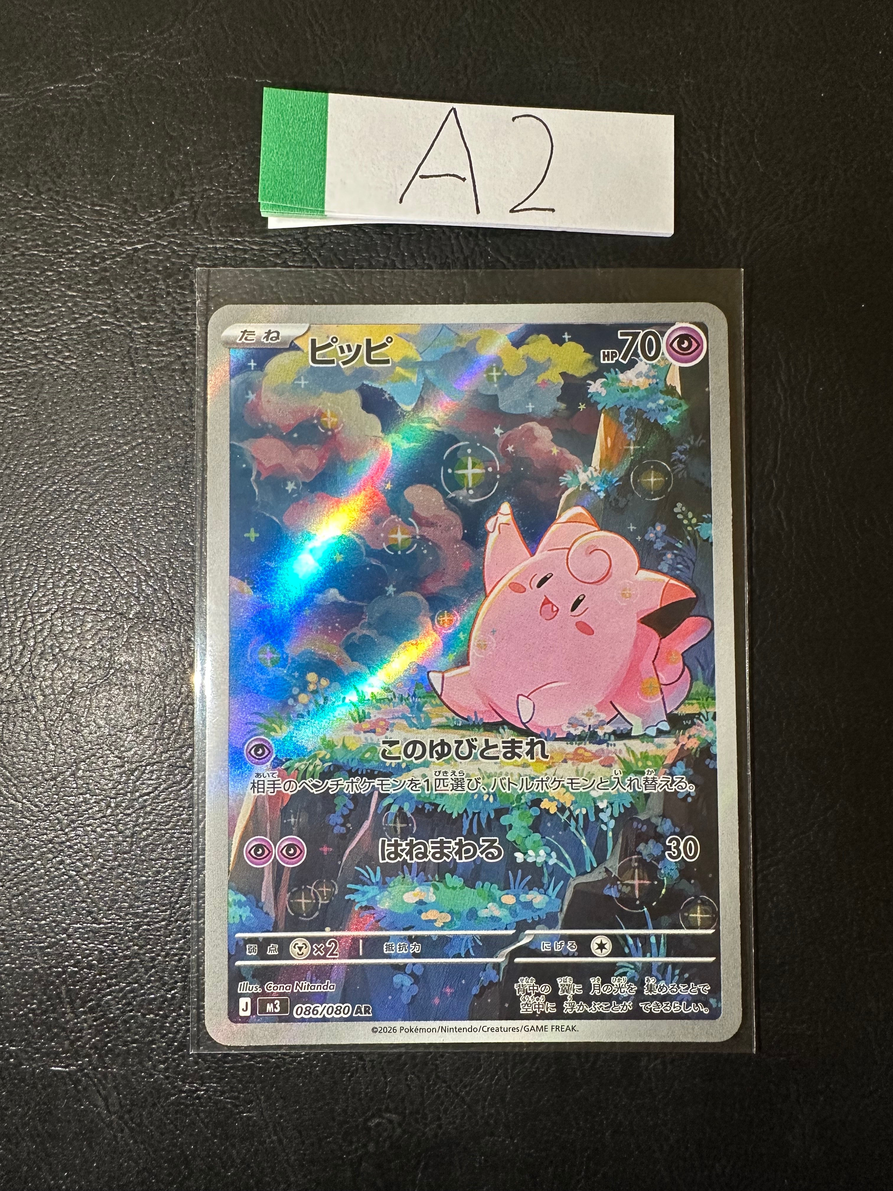 ピッピ AR [M3 086/080](拡張パック「ムニキスゼロ」)